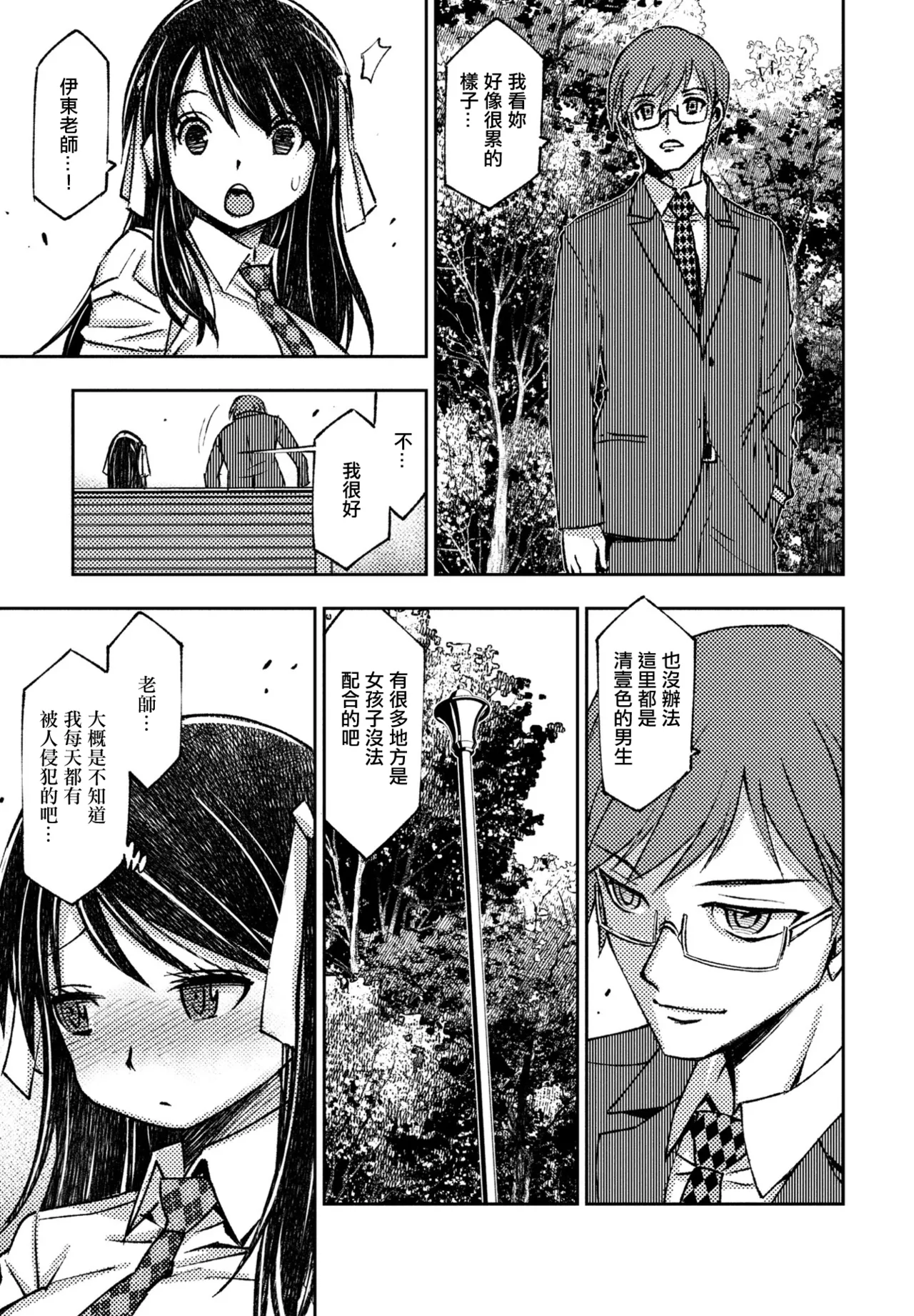 Kyougakukou tte Kiita noni - Page 11