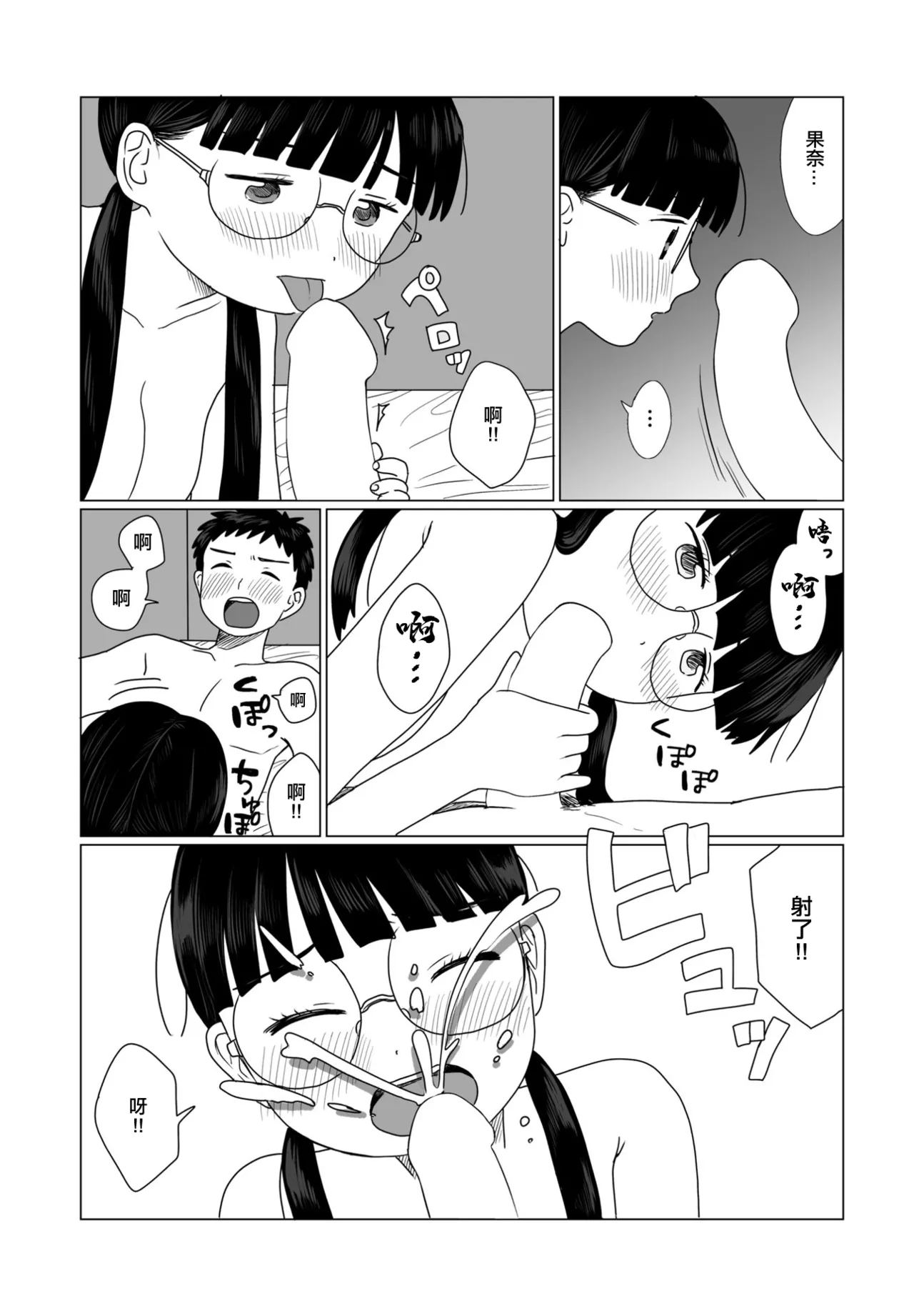 Kocho Love - Page 13