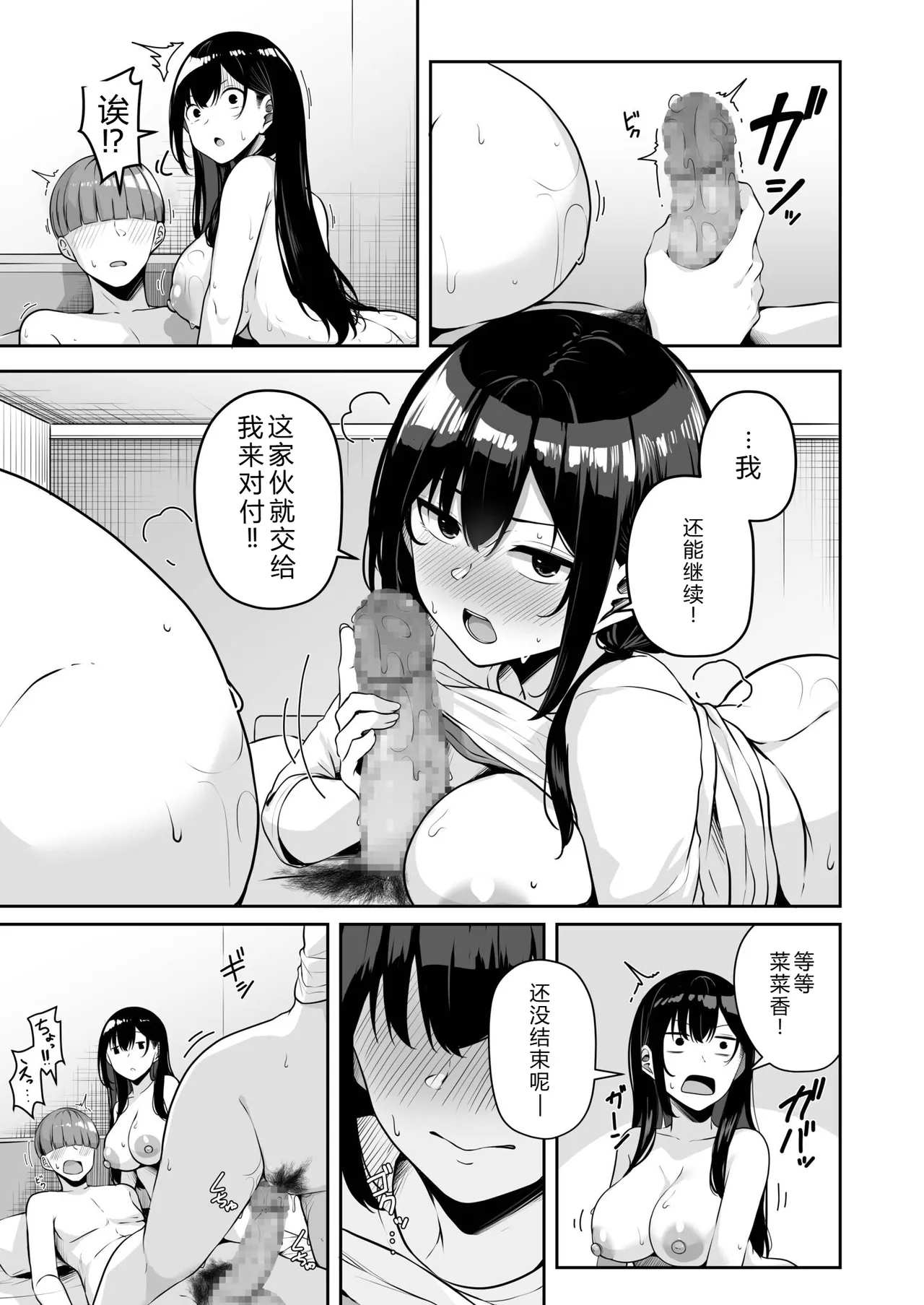 Onee-san to Shiyo? - Page 27