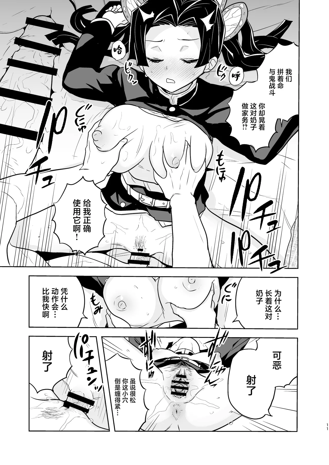 Oyasuminasai Aoi-chan丨晚安，小葵 - Page 11