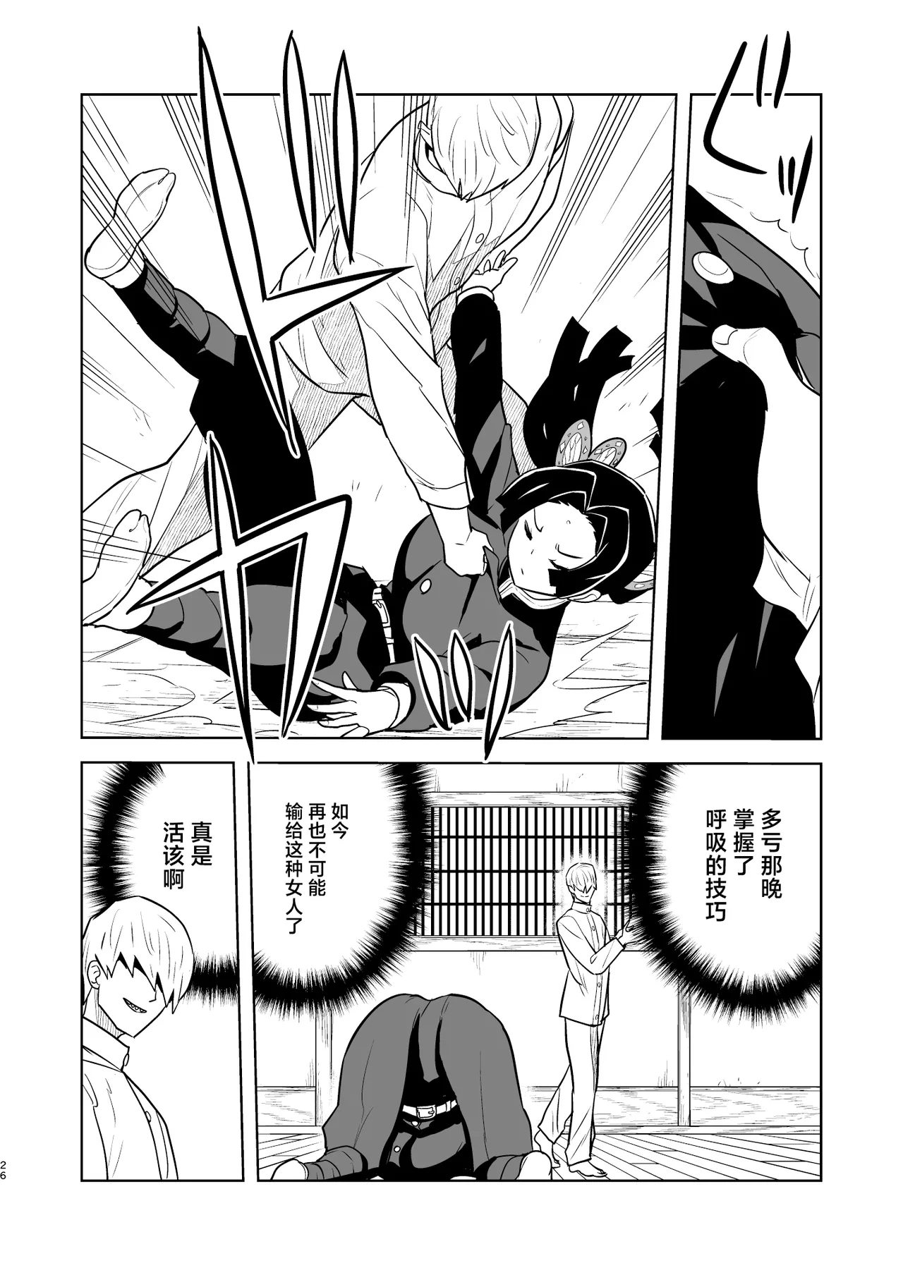 Oyasuminasai Aoi-chan丨晚安，小葵 - Page 26