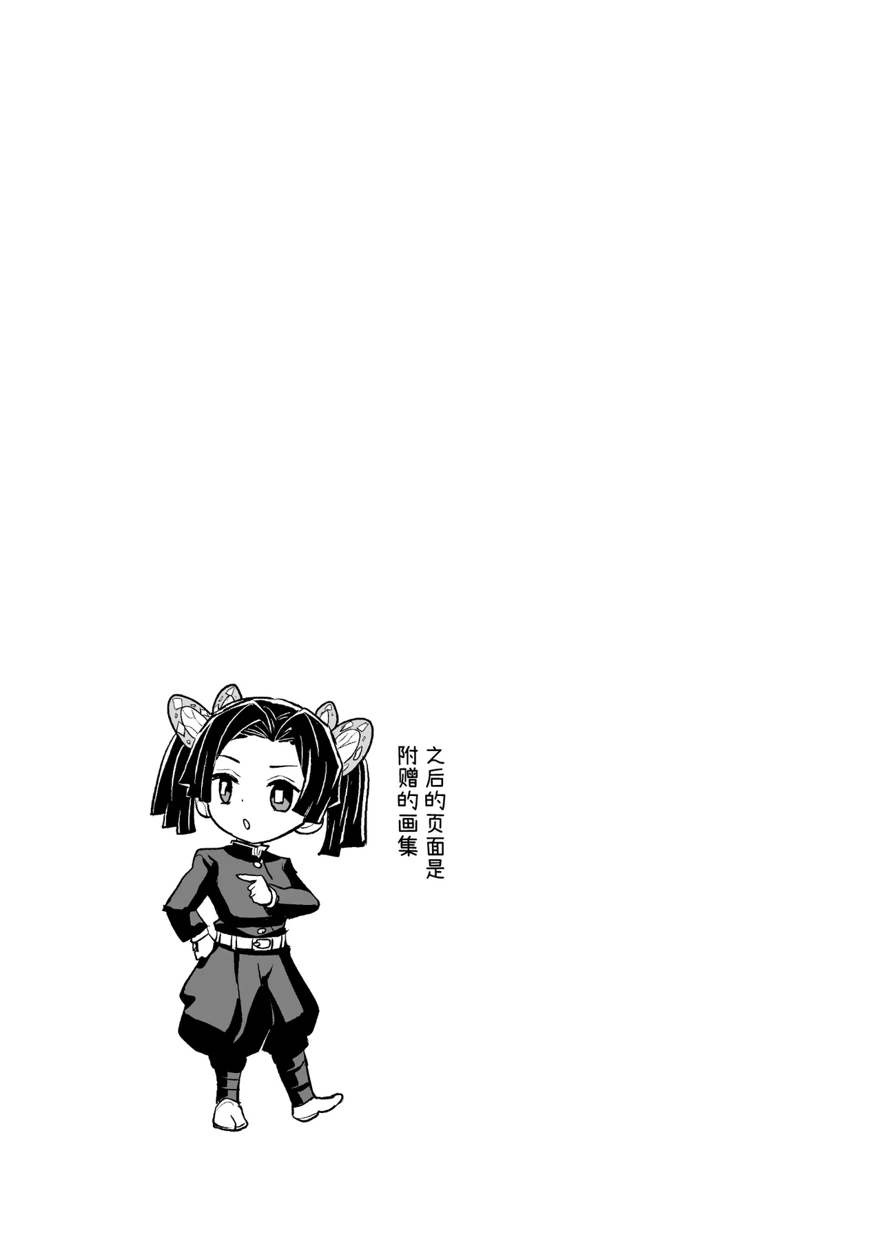 Oyasuminasai Aoi-chan丨晚安，小葵 - Page 31
