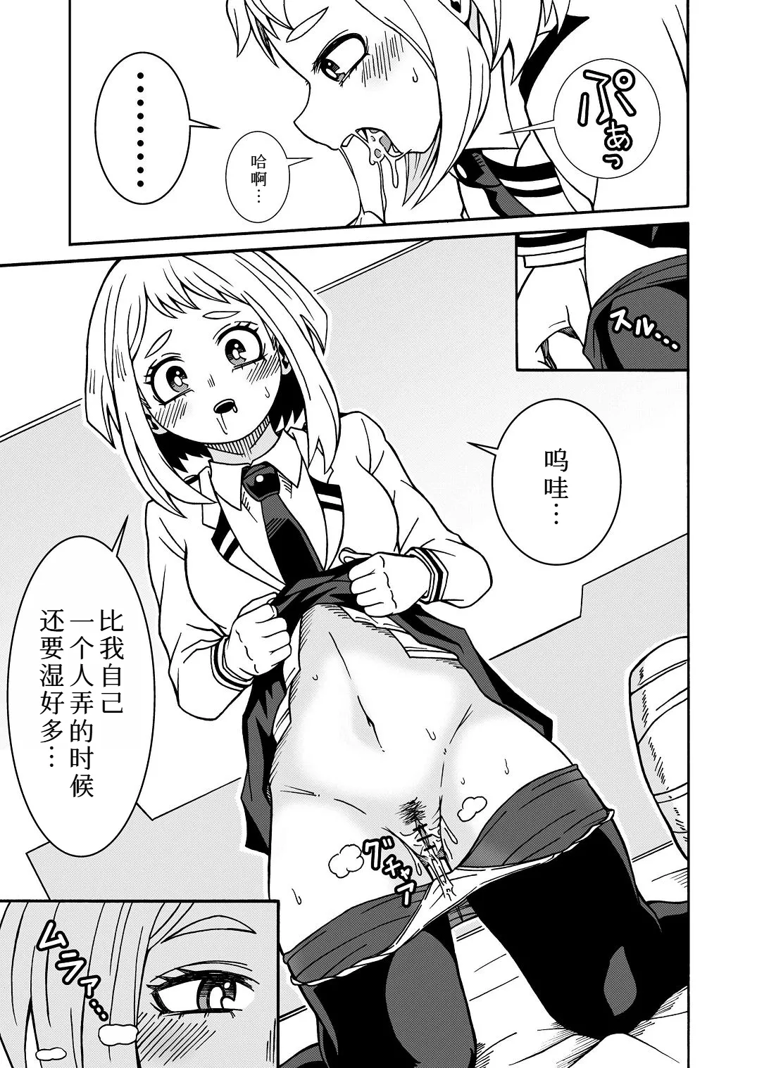 Boku no H na Hatsutaiken - Page 9