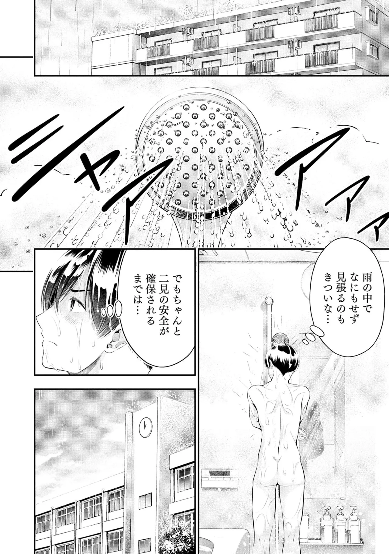 Houkago Instant XXX Volume 2 - Page 172