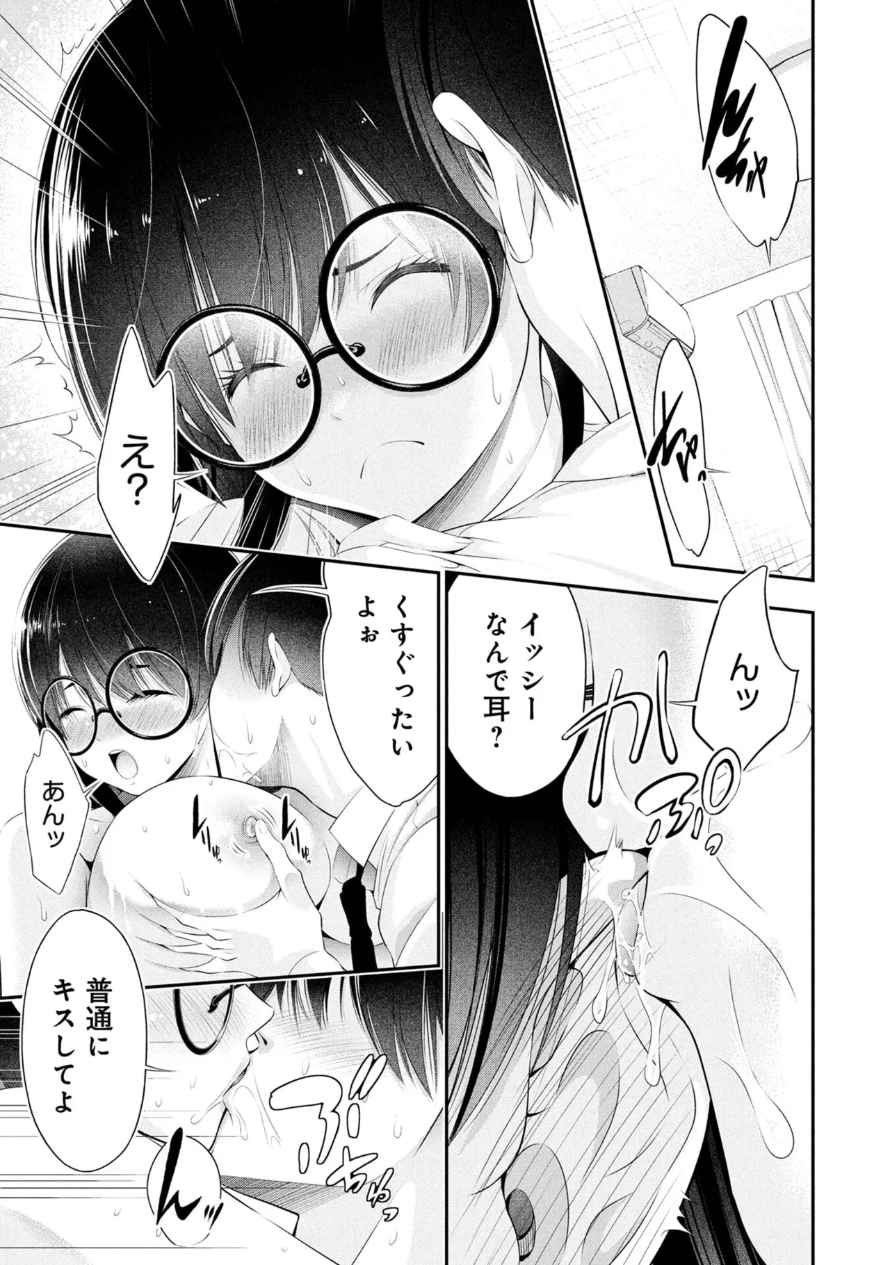 Houkago Instant XXX Volume 2 - Page 181