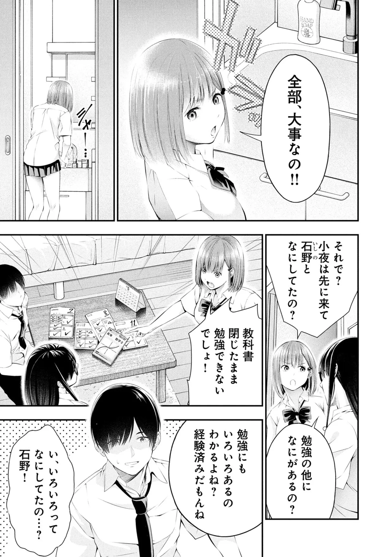 Houkago Instant XXX Volume 2 - Page 19