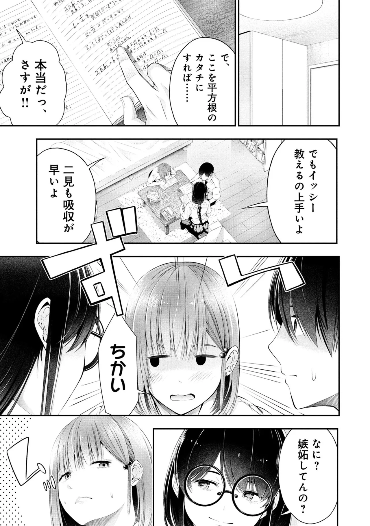 Houkago Instant XXX Volume 2 - Page 21