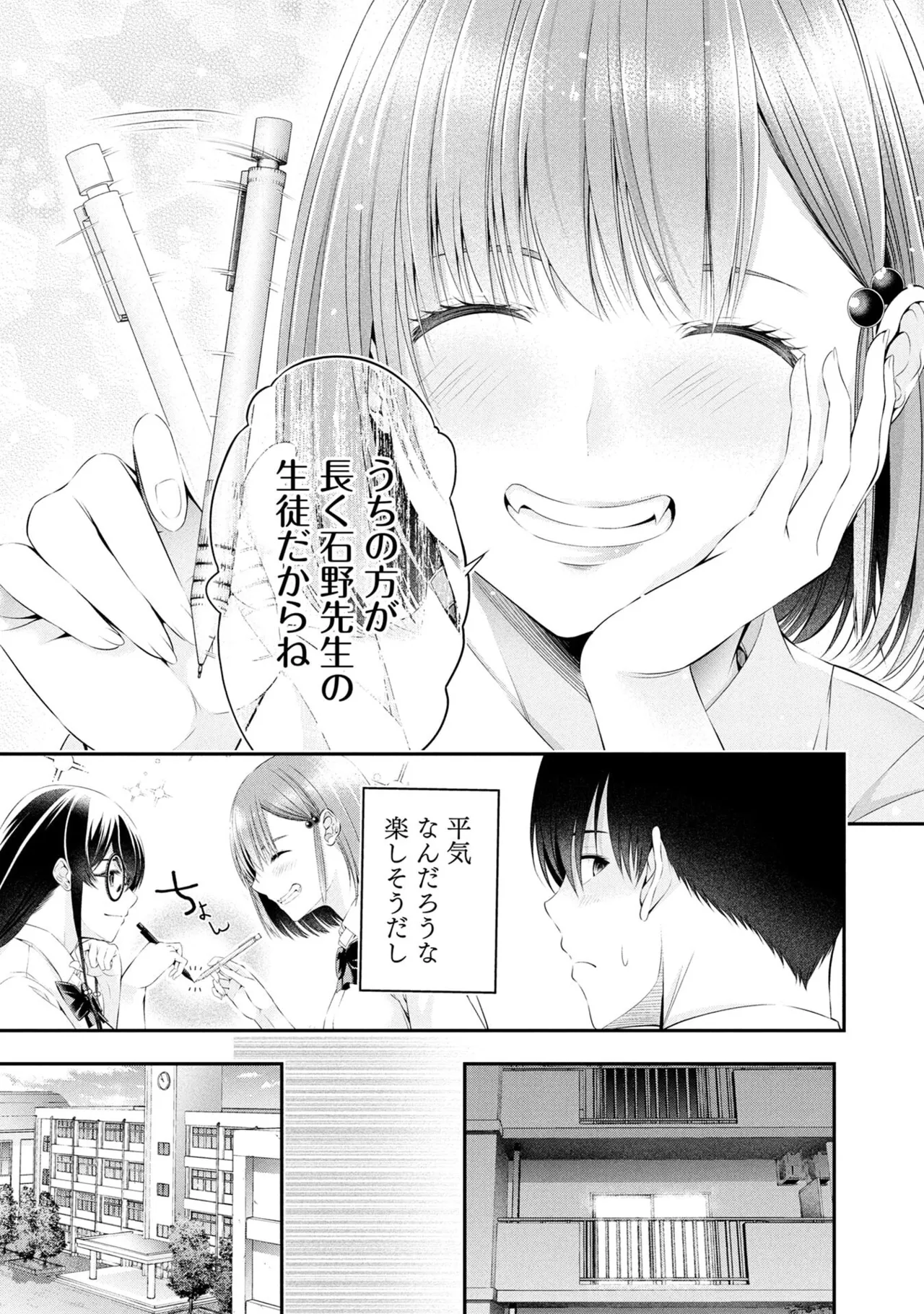 Houkago Instant XXX Volume 2 - Page 29