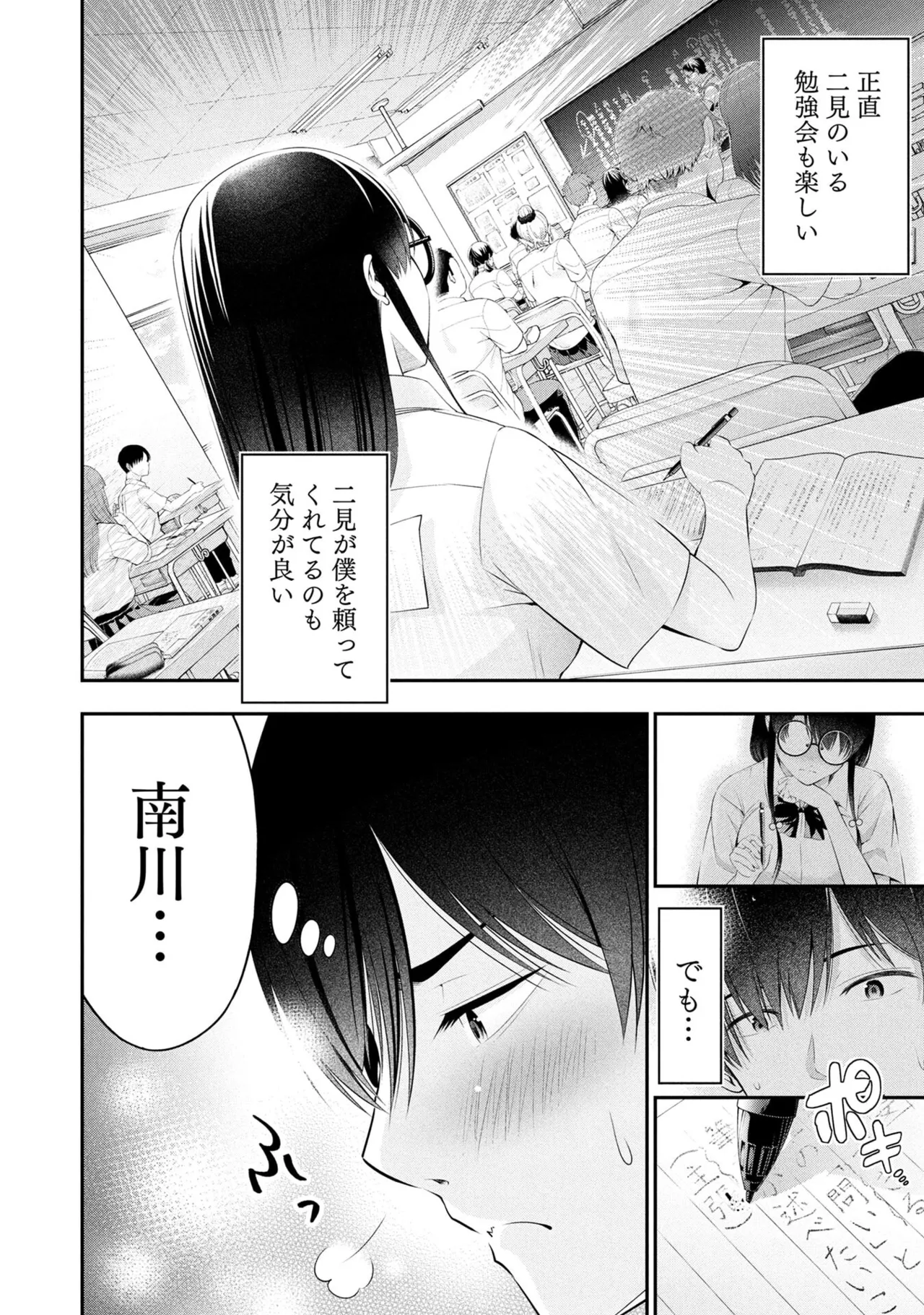 Houkago Instant XXX Volume 2 - Page 30
