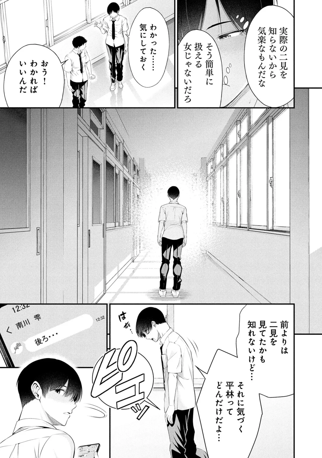 Houkago Instant XXX Volume 2 - Page 33