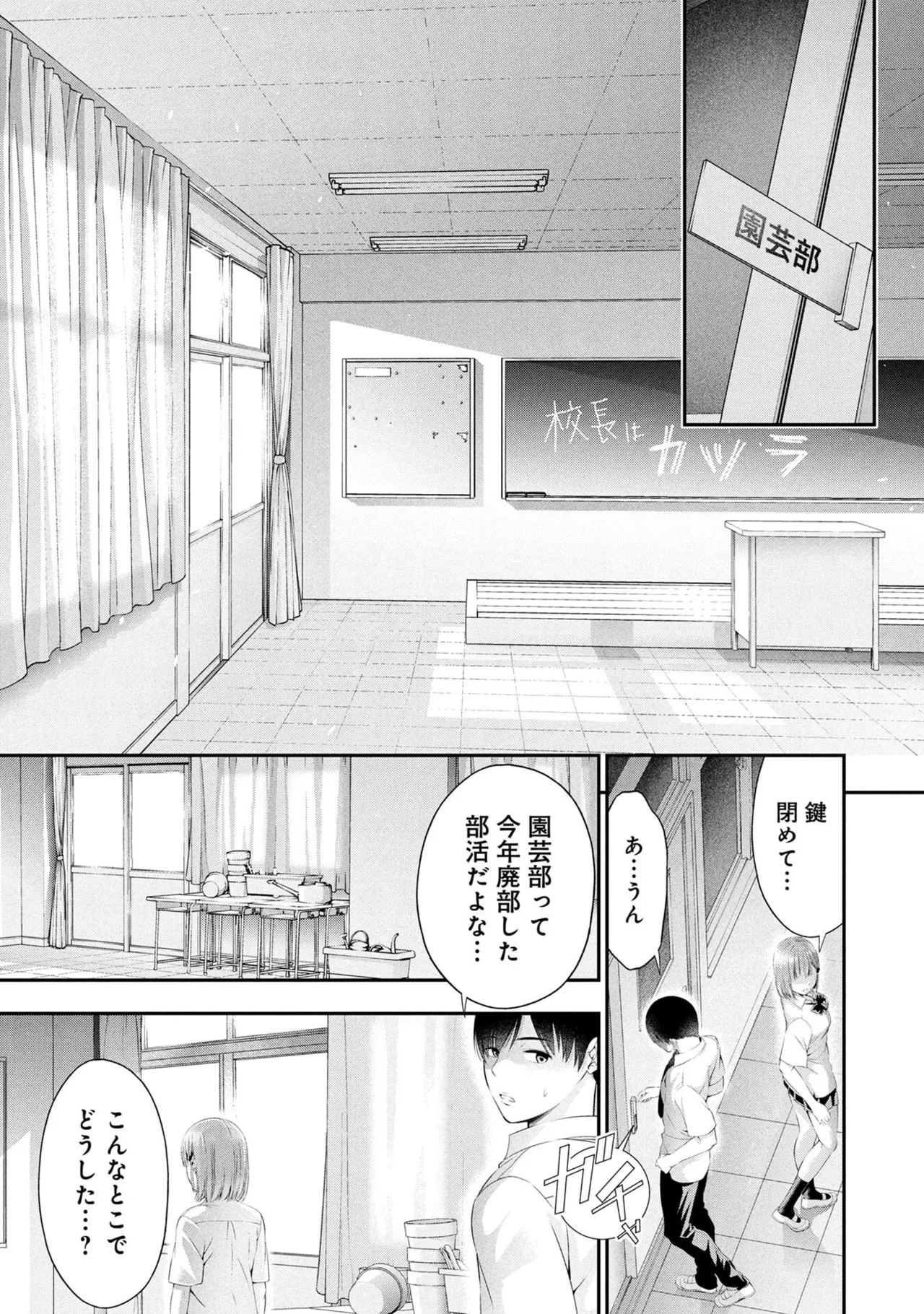 Houkago Instant XXX Volume 2 - Page 35