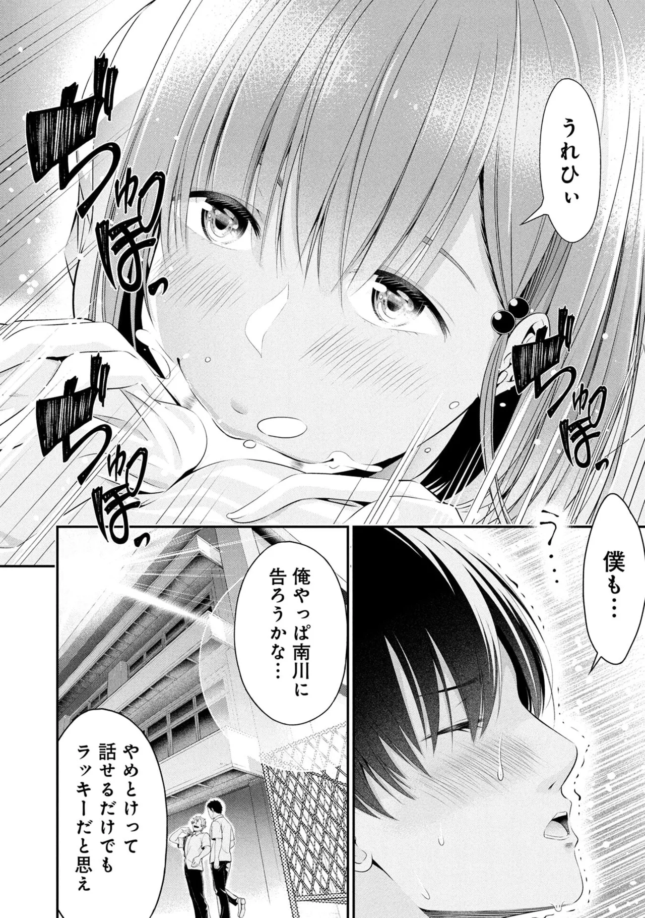 Houkago Instant XXX Volume 2 - Page 40