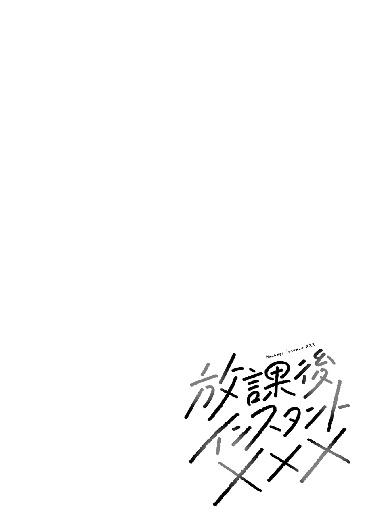 Houkago Instant XXX Volume 2 - Page 48