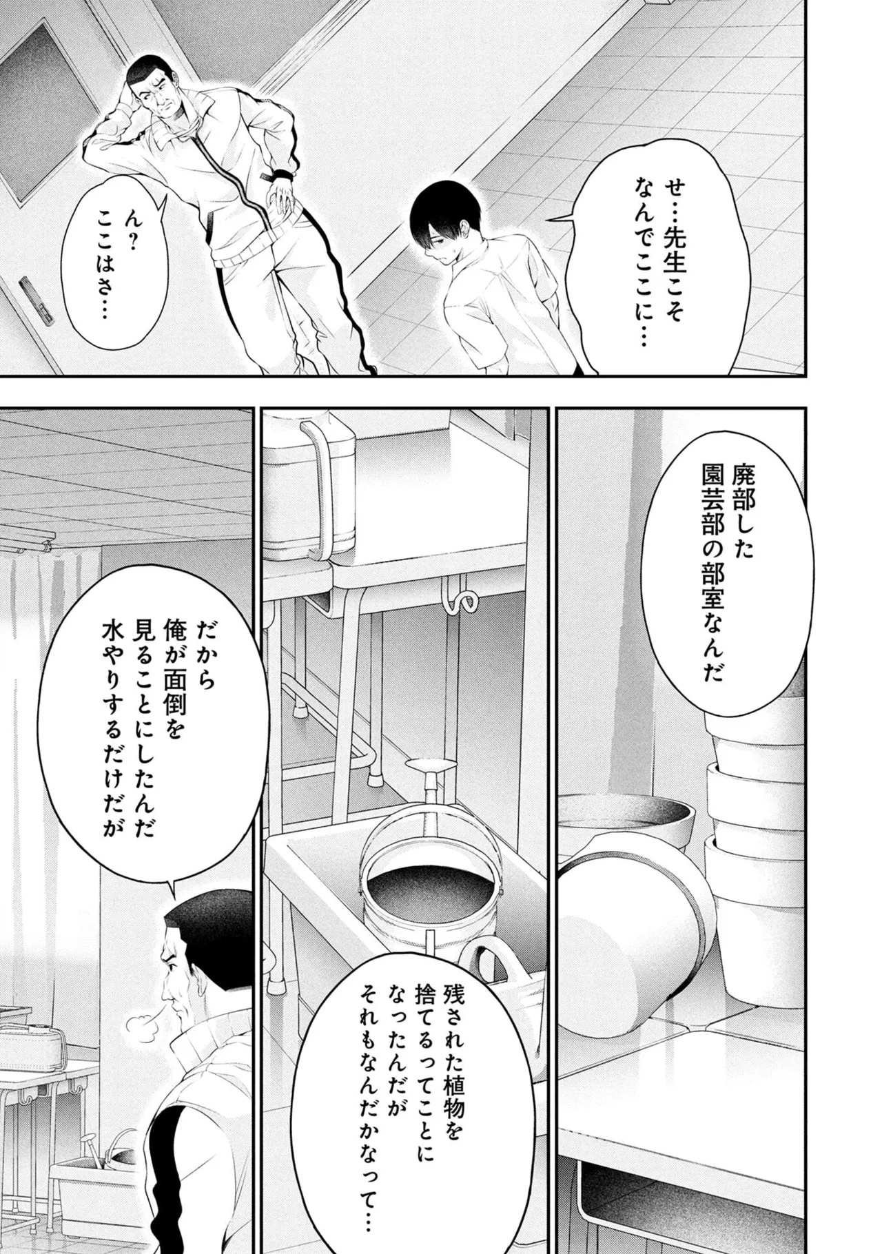 Houkago Instant XXX Volume 2 - Page 51