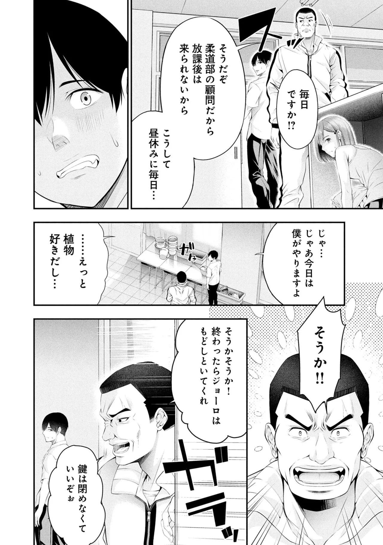 Houkago Instant XXX Volume 2 - Page 52