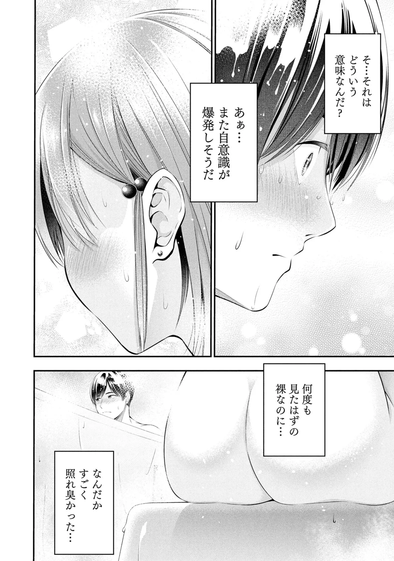 Houkago Instant XXX Volume 2 - Page 70