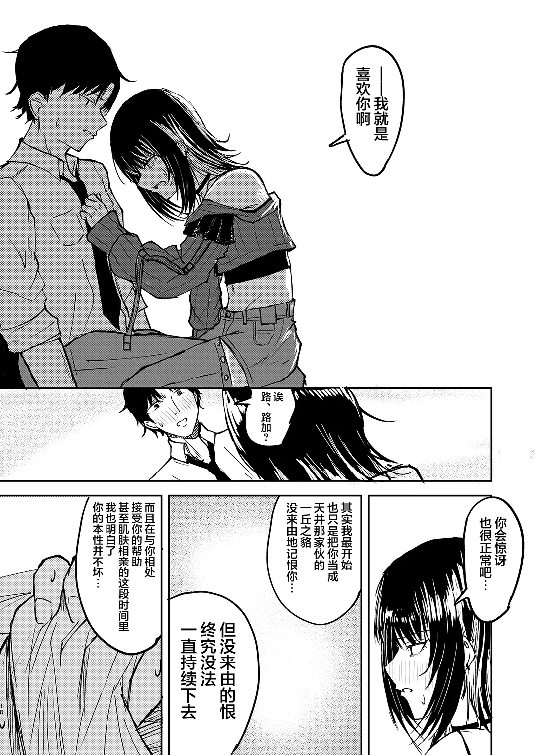 Aisubeki Ikaruga | 斑鸠应当被爱 - Page 11