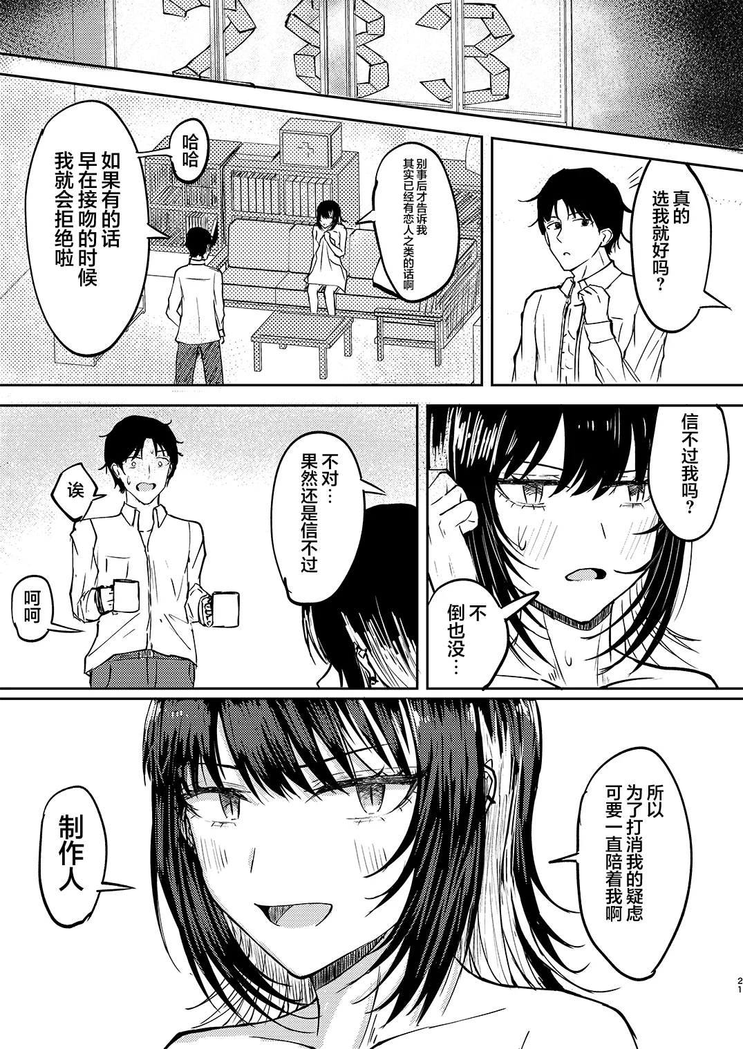 Aisubeki Ikaruga | 斑鸠应当被爱 - Page 22