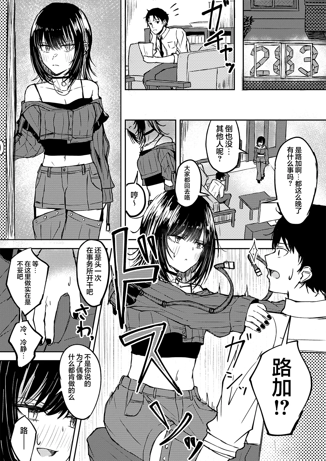 Aisubeki Ikaruga | 斑鸠应当被爱 - Page 9