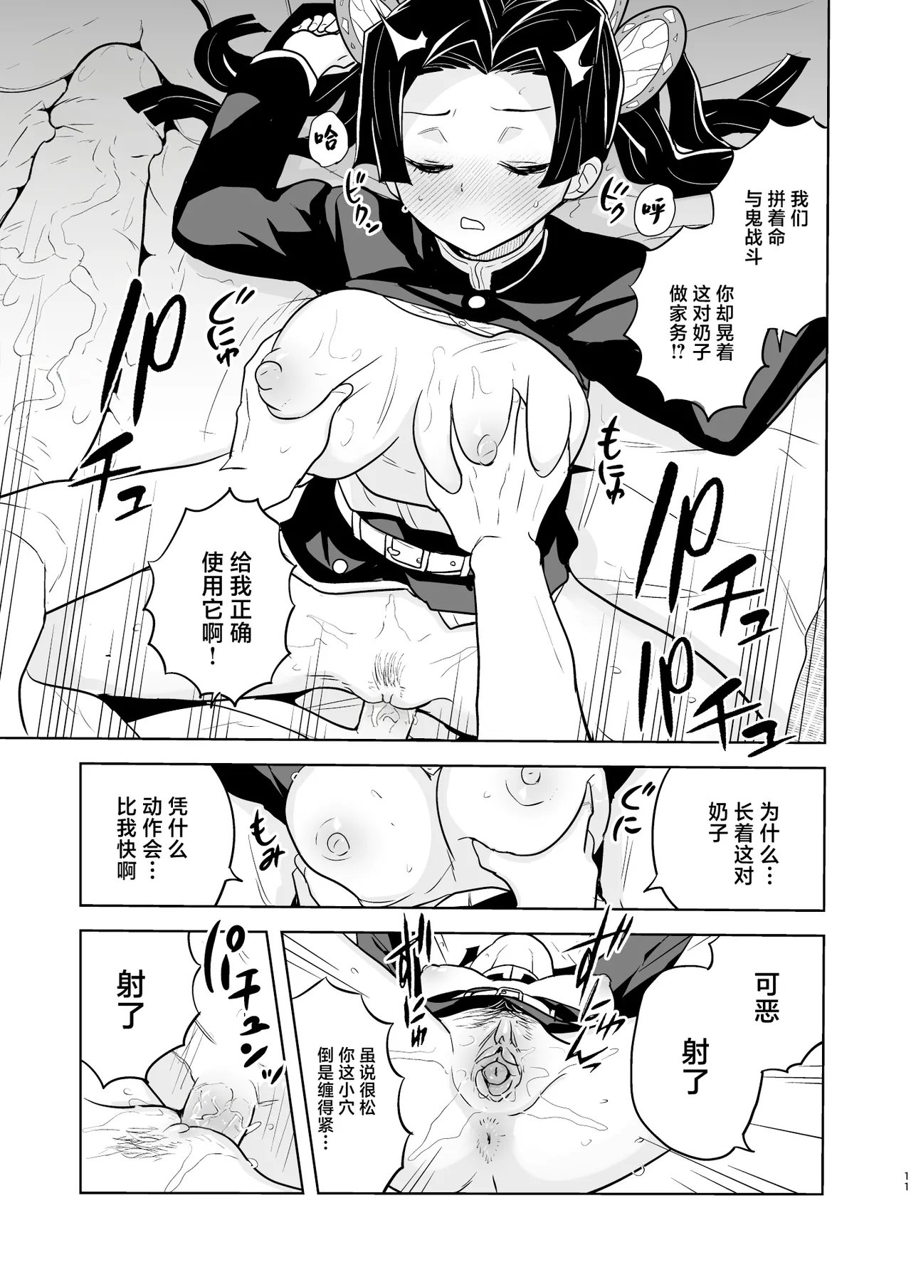 Oyasuminasai Aoi-chan丨晚安，小葵 - Page 11