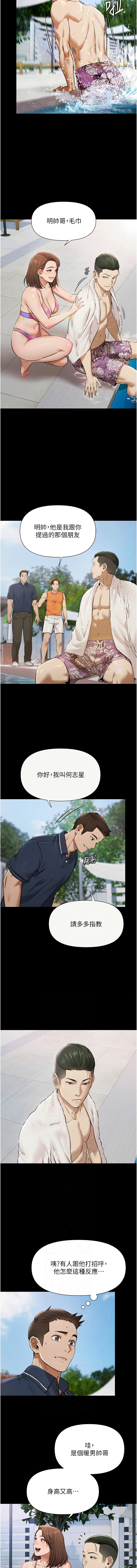 极乐泳池趴 | 極樂泳池趴 1-8 - Page 27