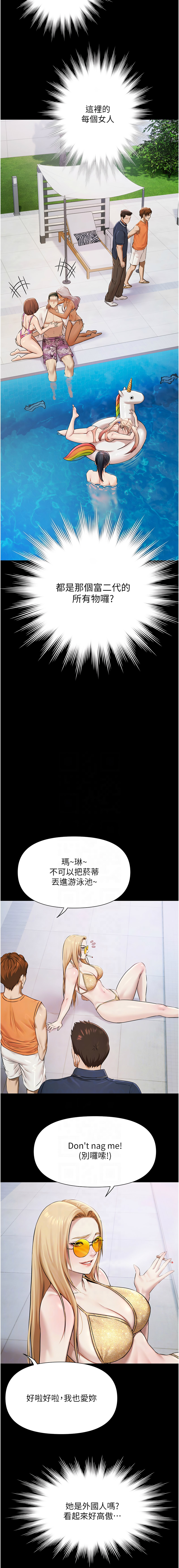 极乐泳池趴 | 極樂泳池趴 1-8 - Page 30