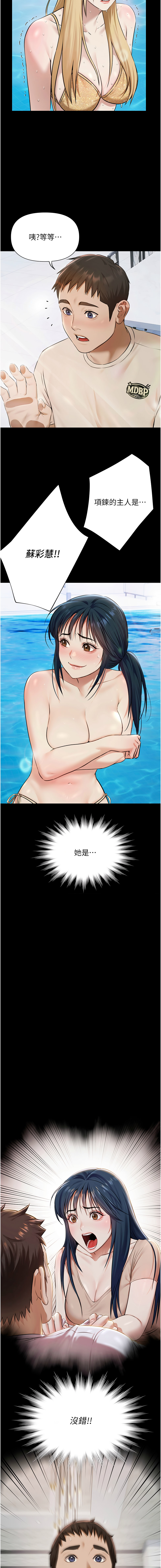 极乐泳池趴 | 極樂泳池趴 1-8 - Page 39