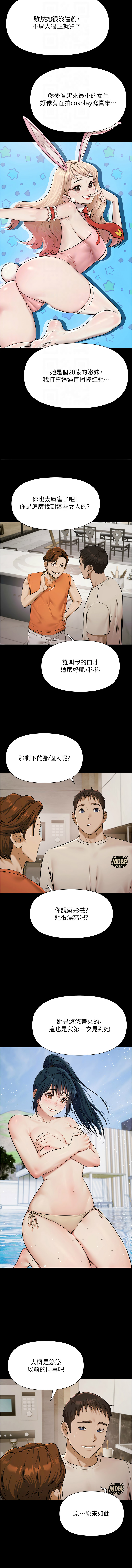 极乐泳池趴 | 極樂泳池趴 1-8 - Page 44