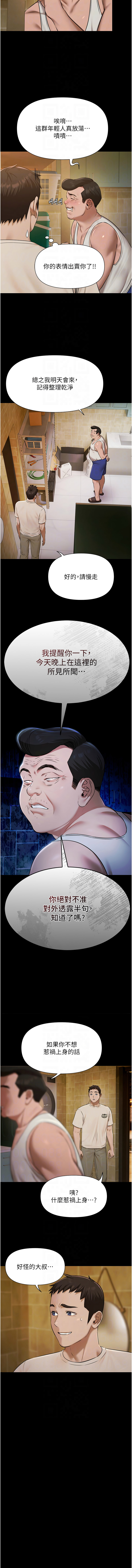 极乐泳池趴 | 極樂泳池趴 1-8 - Page 50