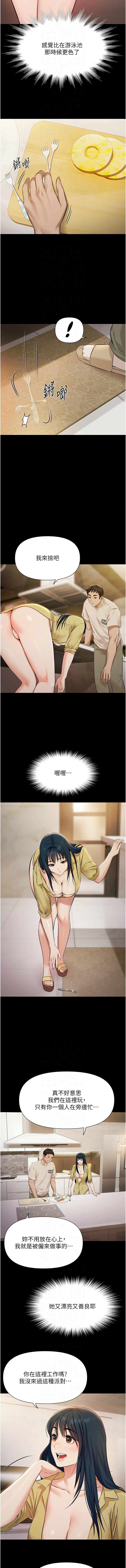 极乐泳池趴 | 極樂泳池趴 1-8 - Page 63