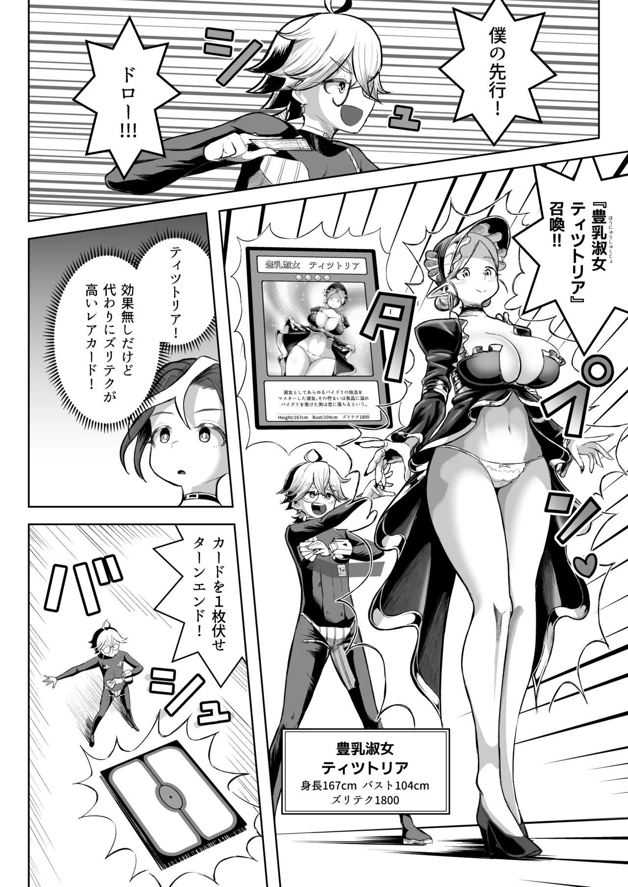Paizuri Duel Phase2 - Page 17
