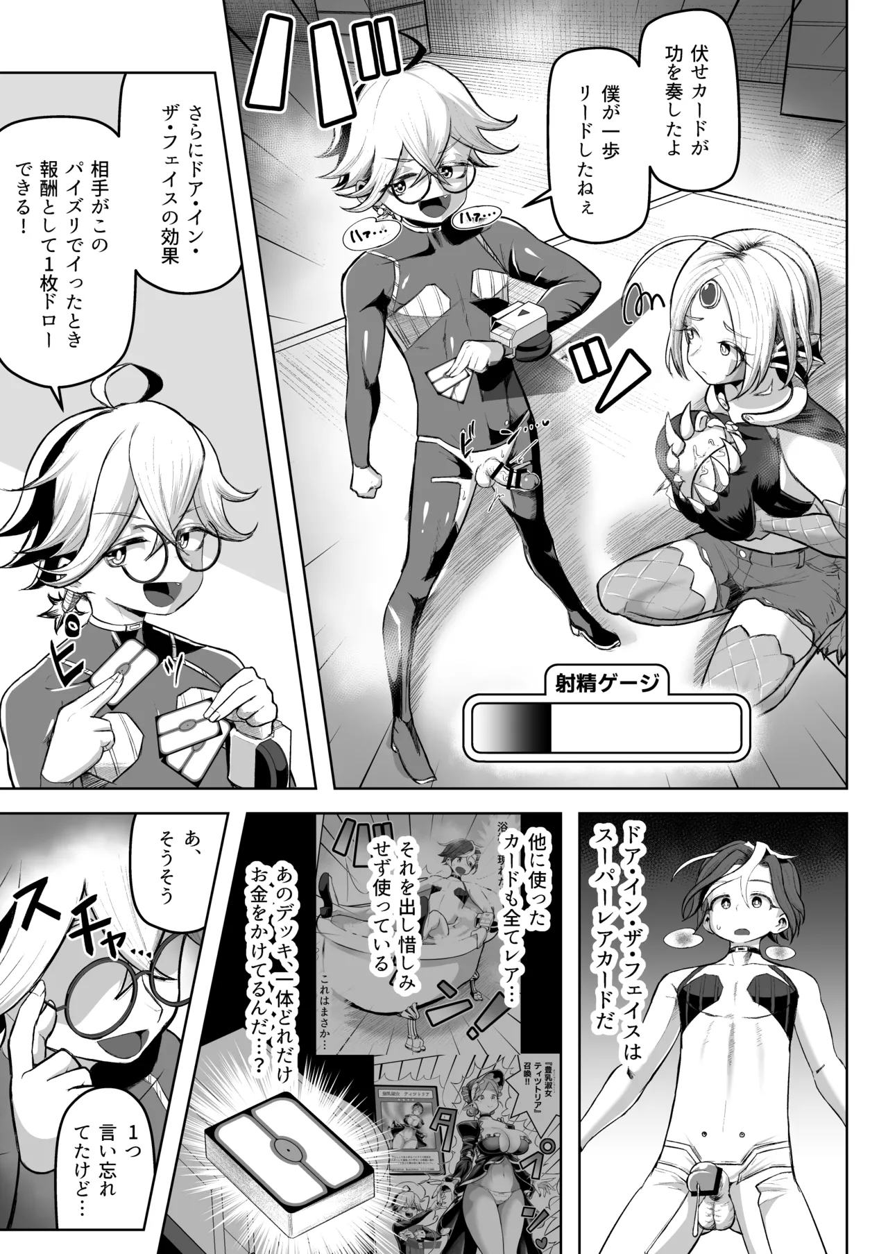 Paizuri Duel Phase2 - Page 28