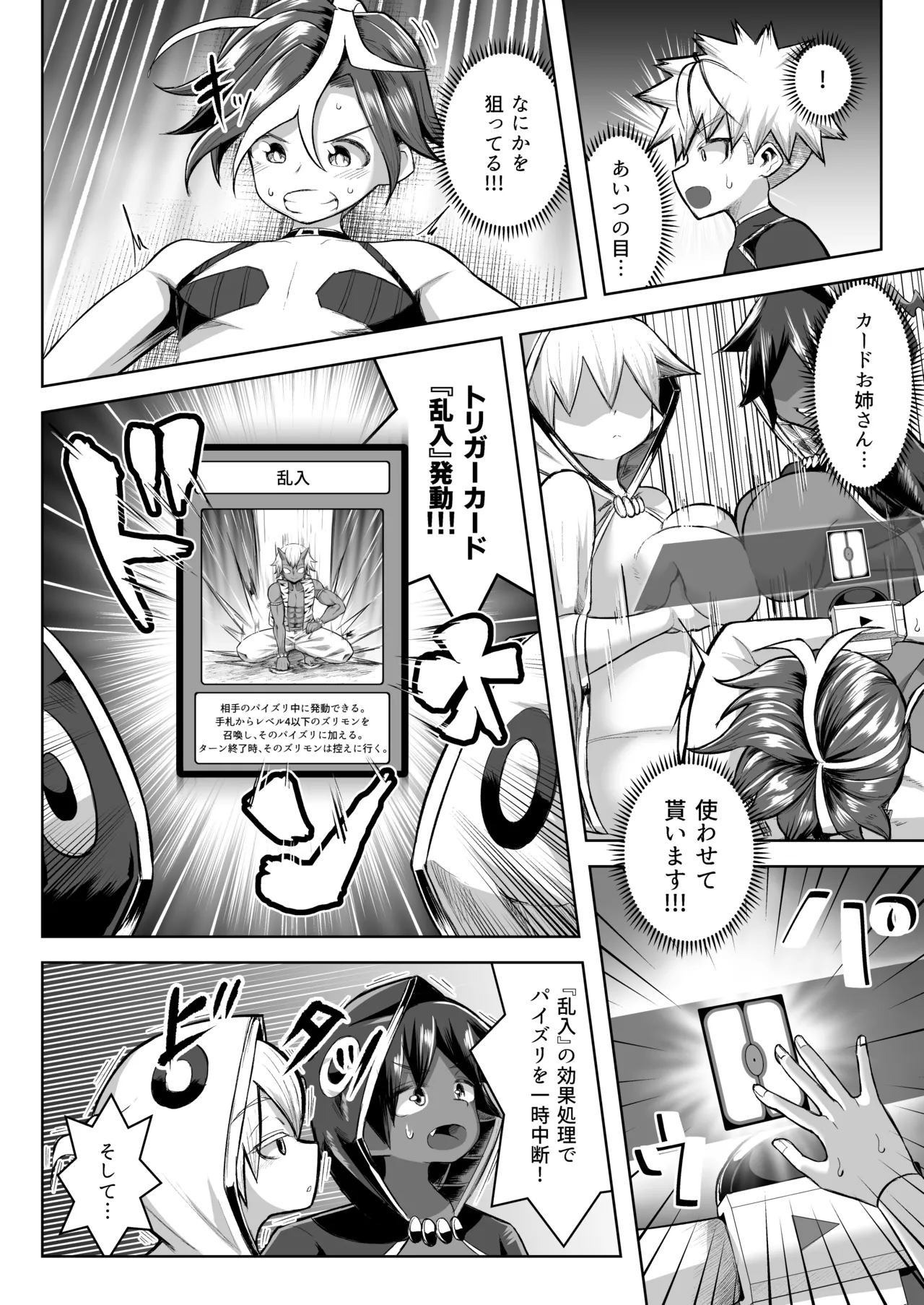 Paizuri Duel Phase2 - Page 41