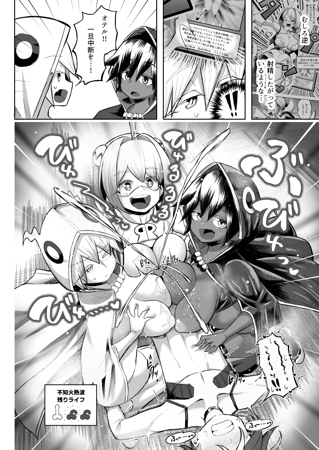 Paizuri Duel Phase2 - Page 45