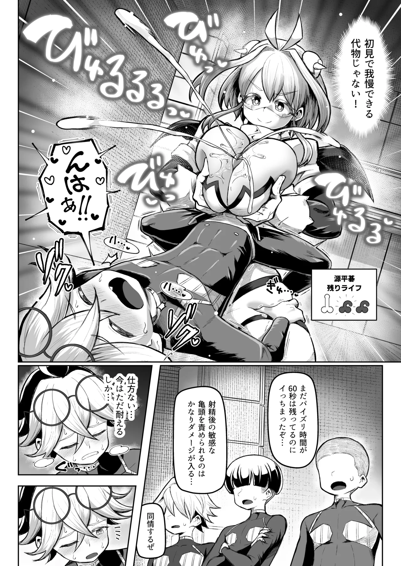 Paizuri Duel Phase2 - Page 53