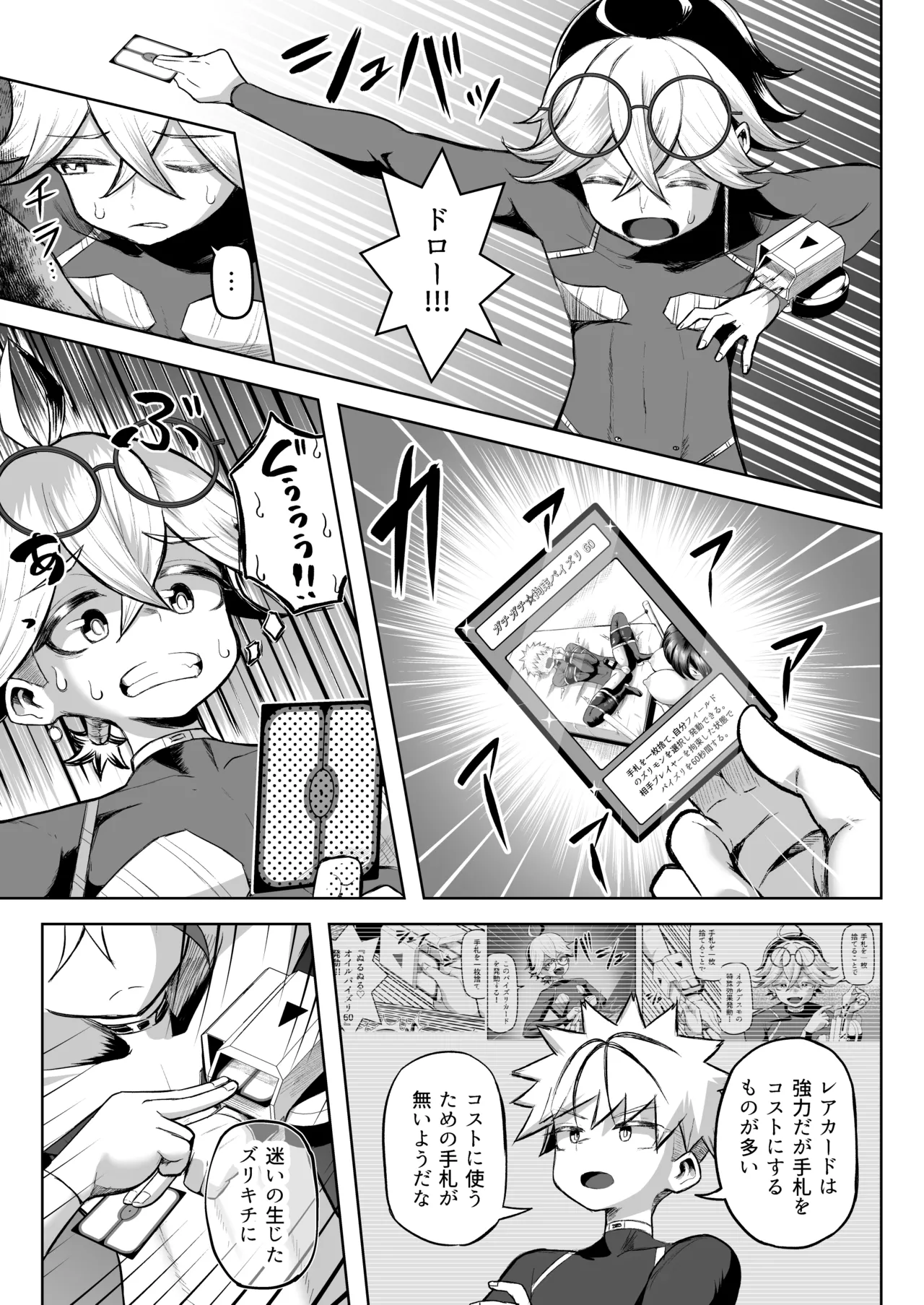Paizuri Duel Phase2 - Page 56