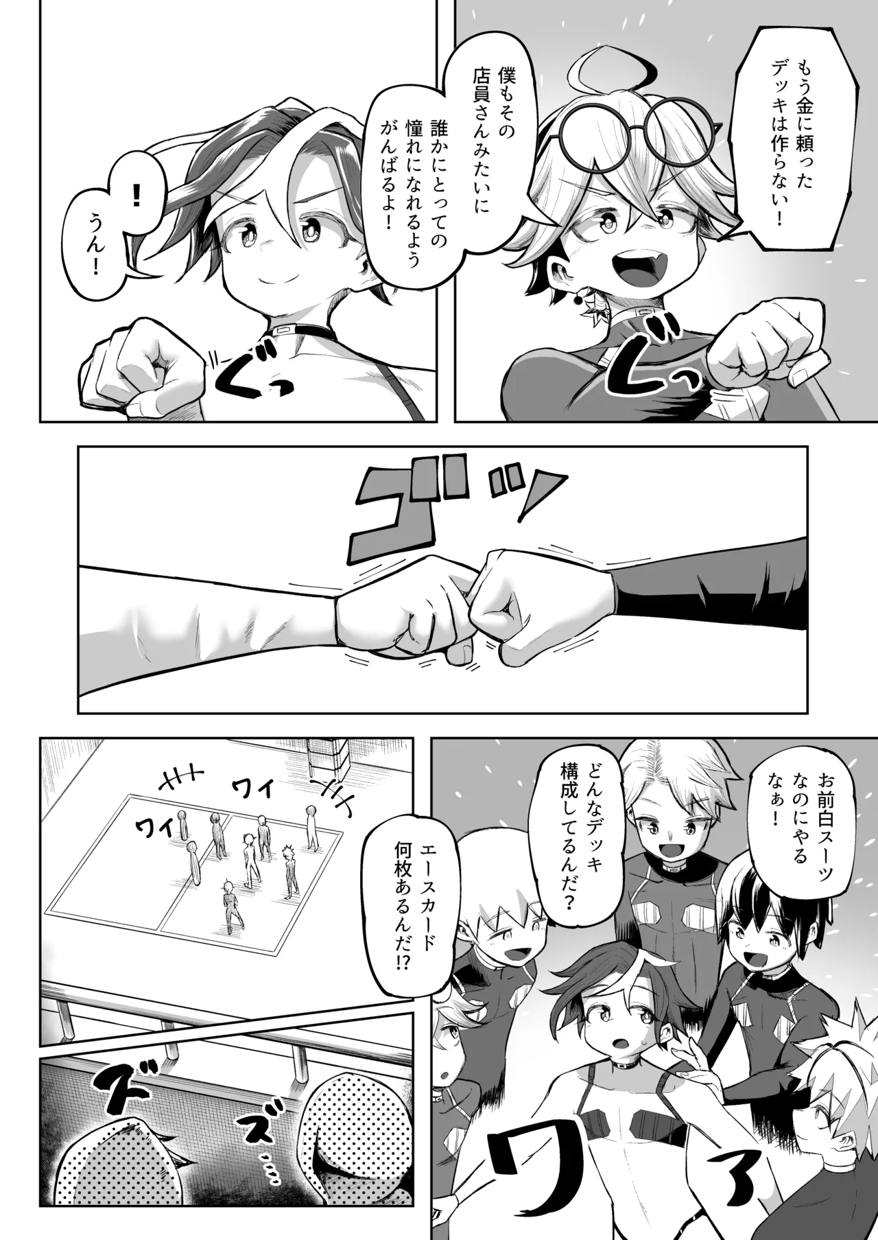 Paizuri Duel Phase2 - Page 67