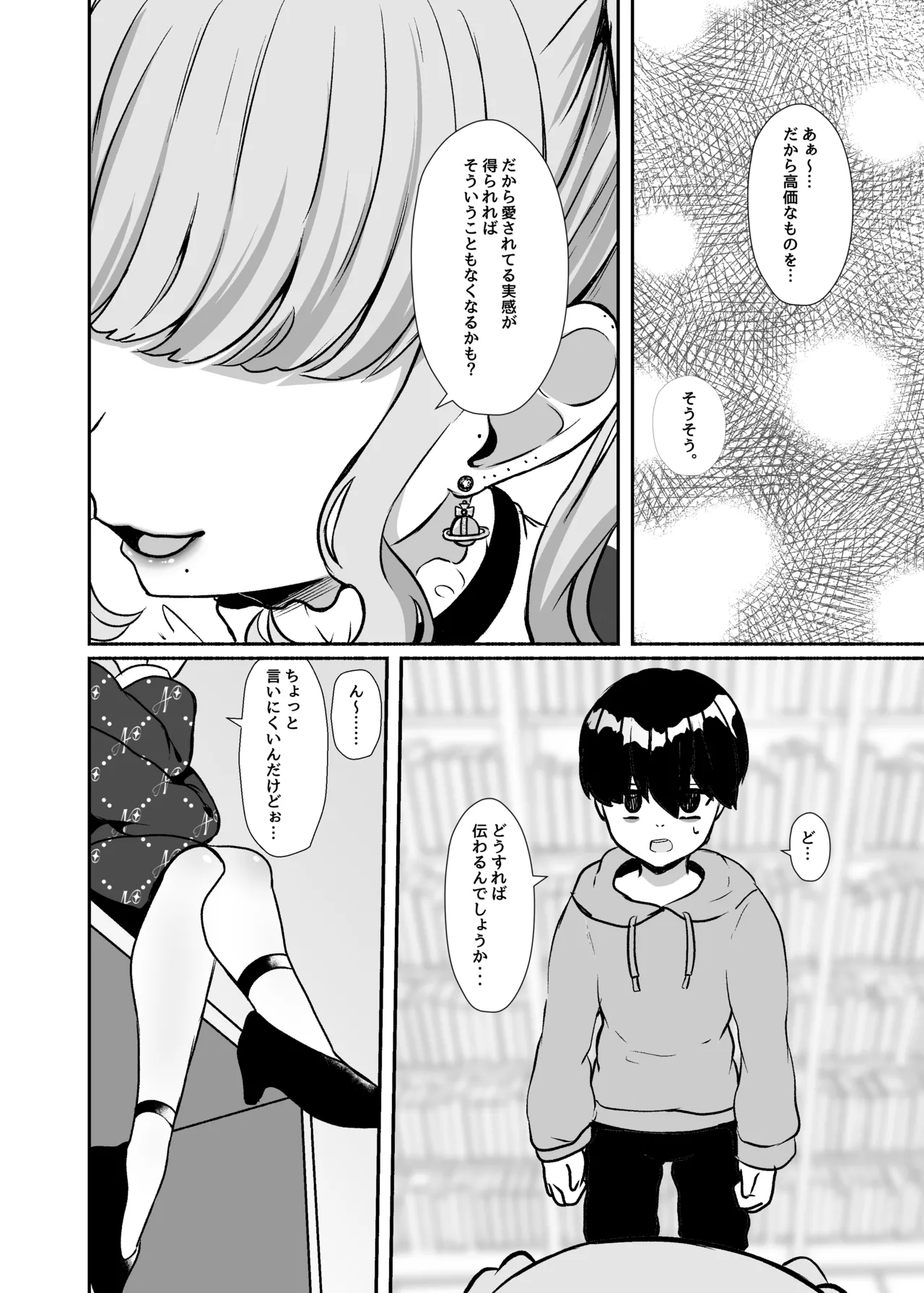 Torokeru Uwaki, Kowareru Boku - Page 11