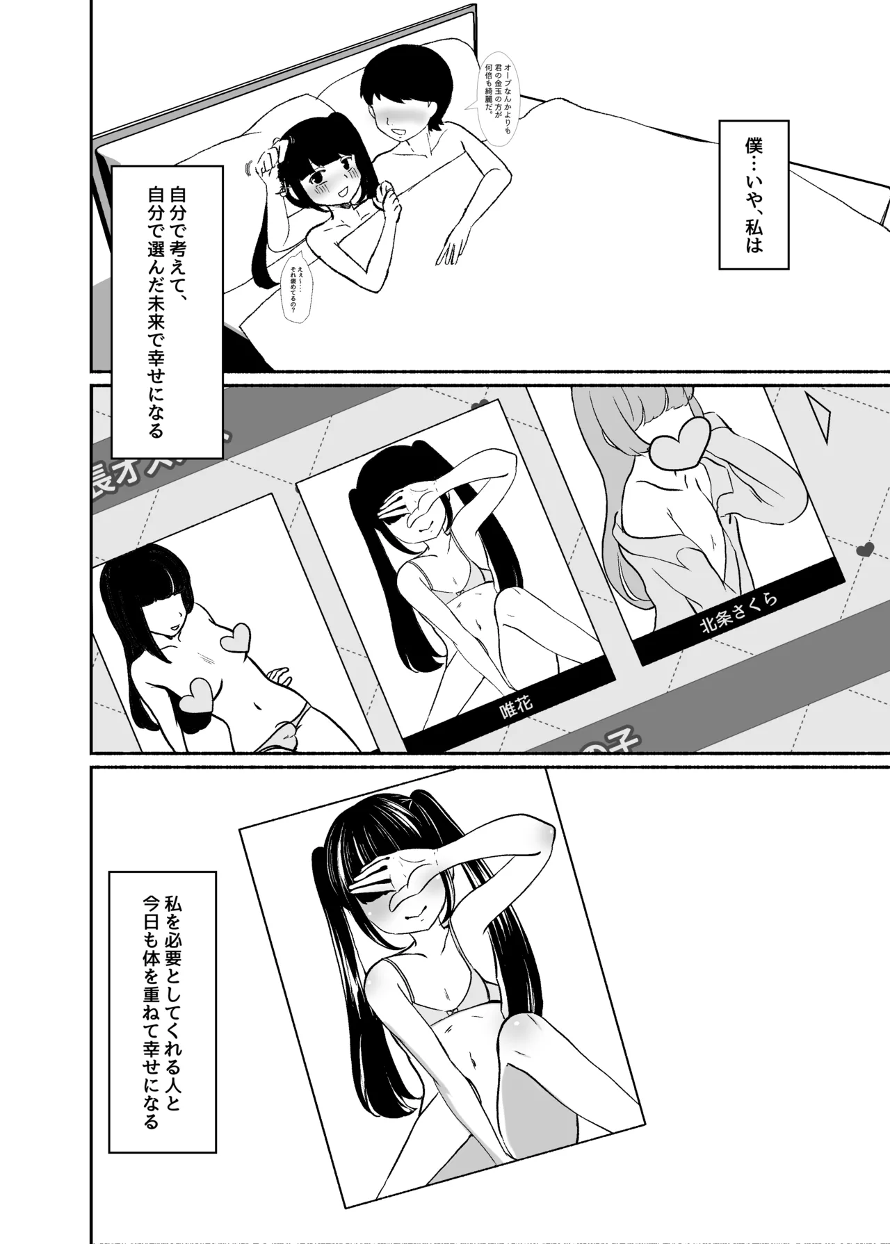Torokeru Uwaki, Kowareru Boku - Page 115