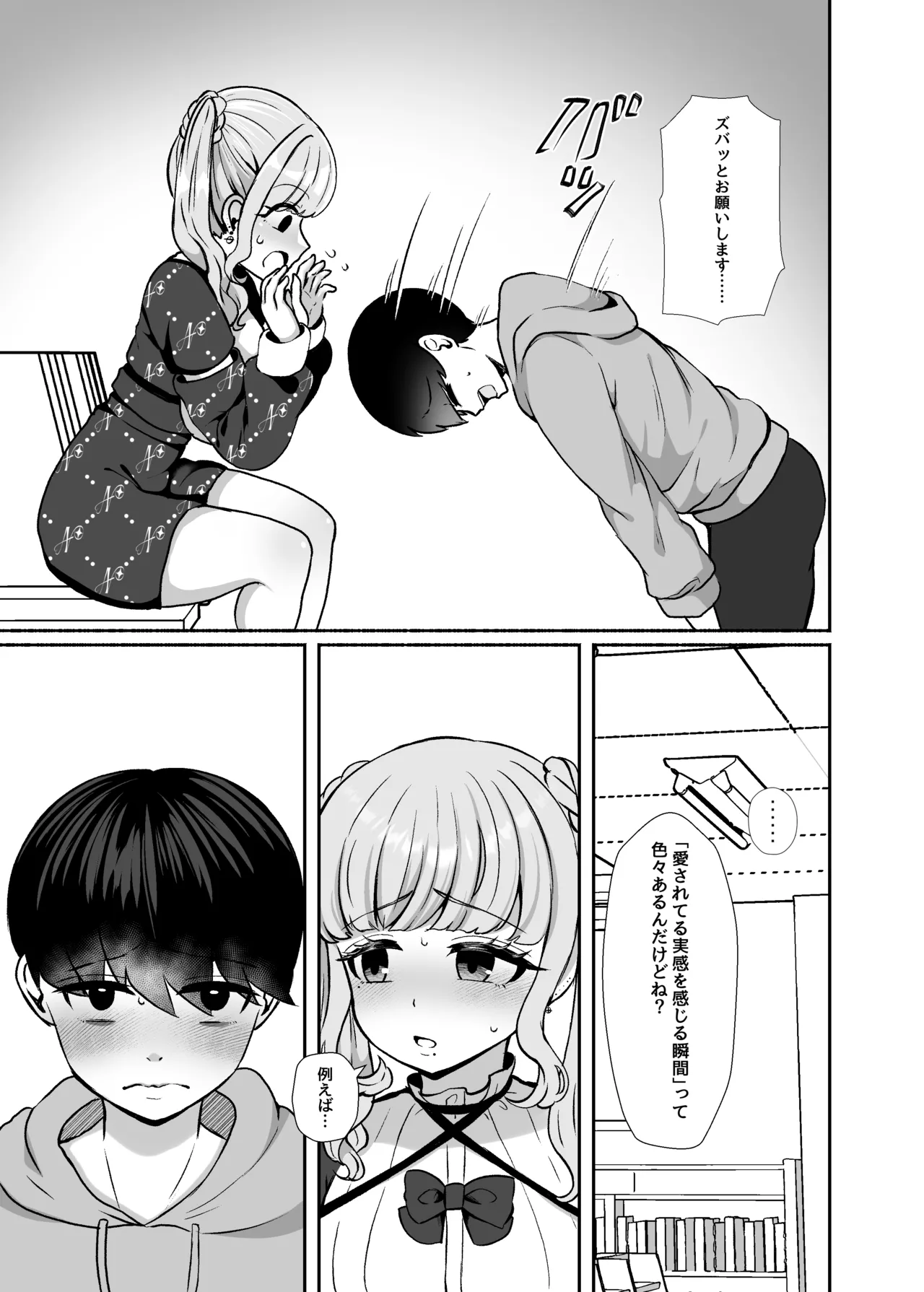 Torokeru Uwaki, Kowareru Boku - Page 12