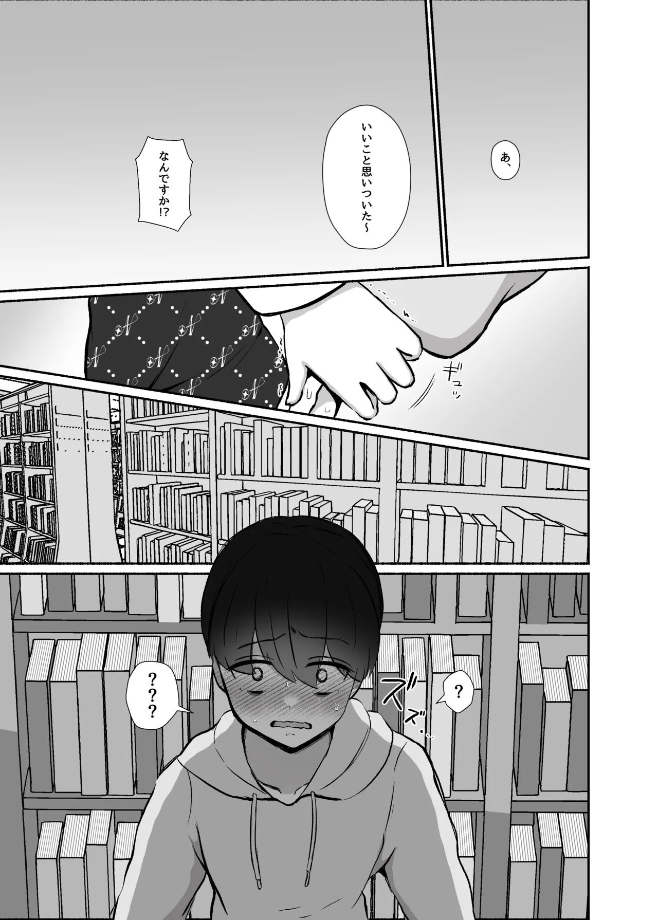 Torokeru Uwaki, Kowareru Boku - Page 16