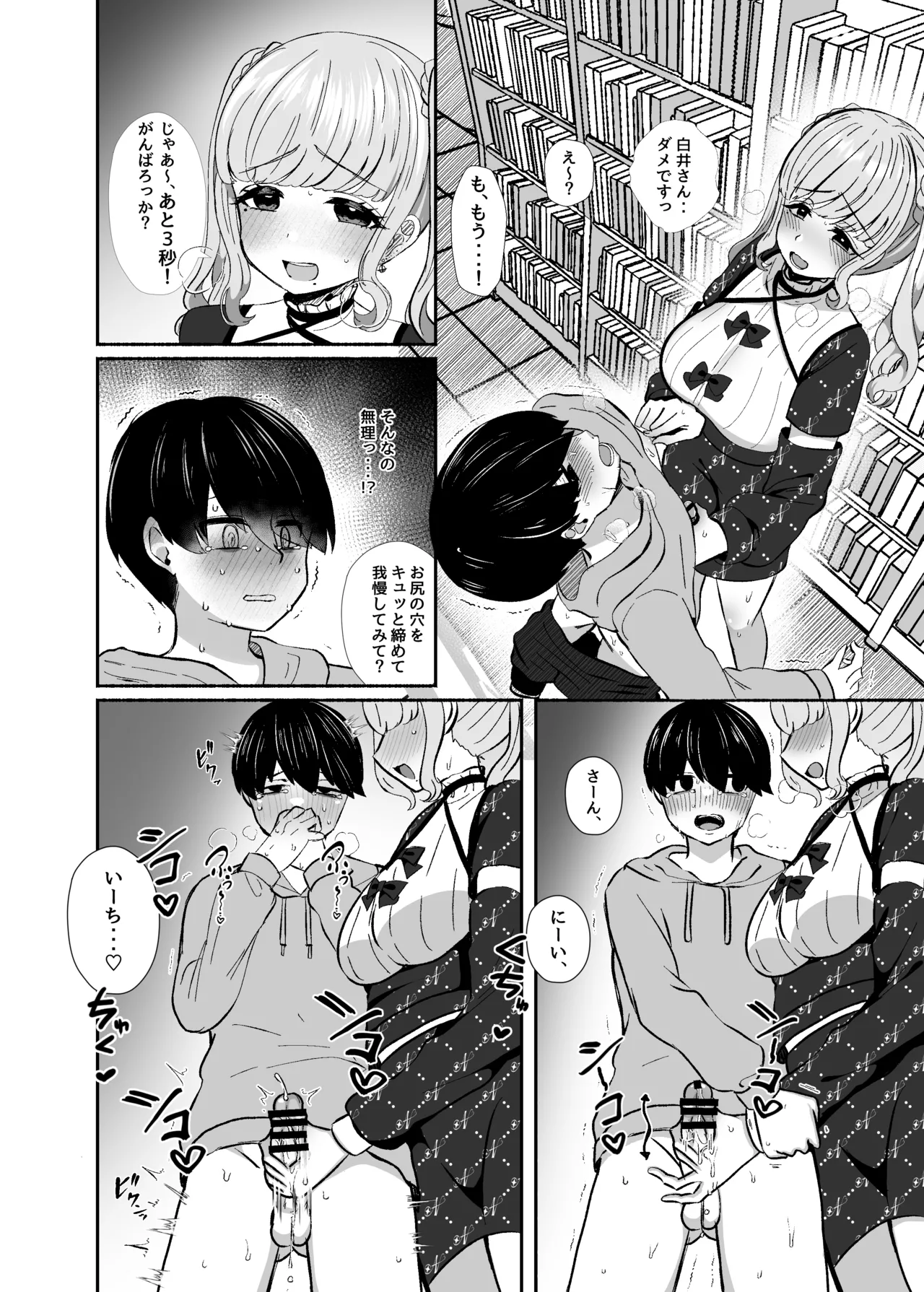 Torokeru Uwaki, Kowareru Boku - Page 19