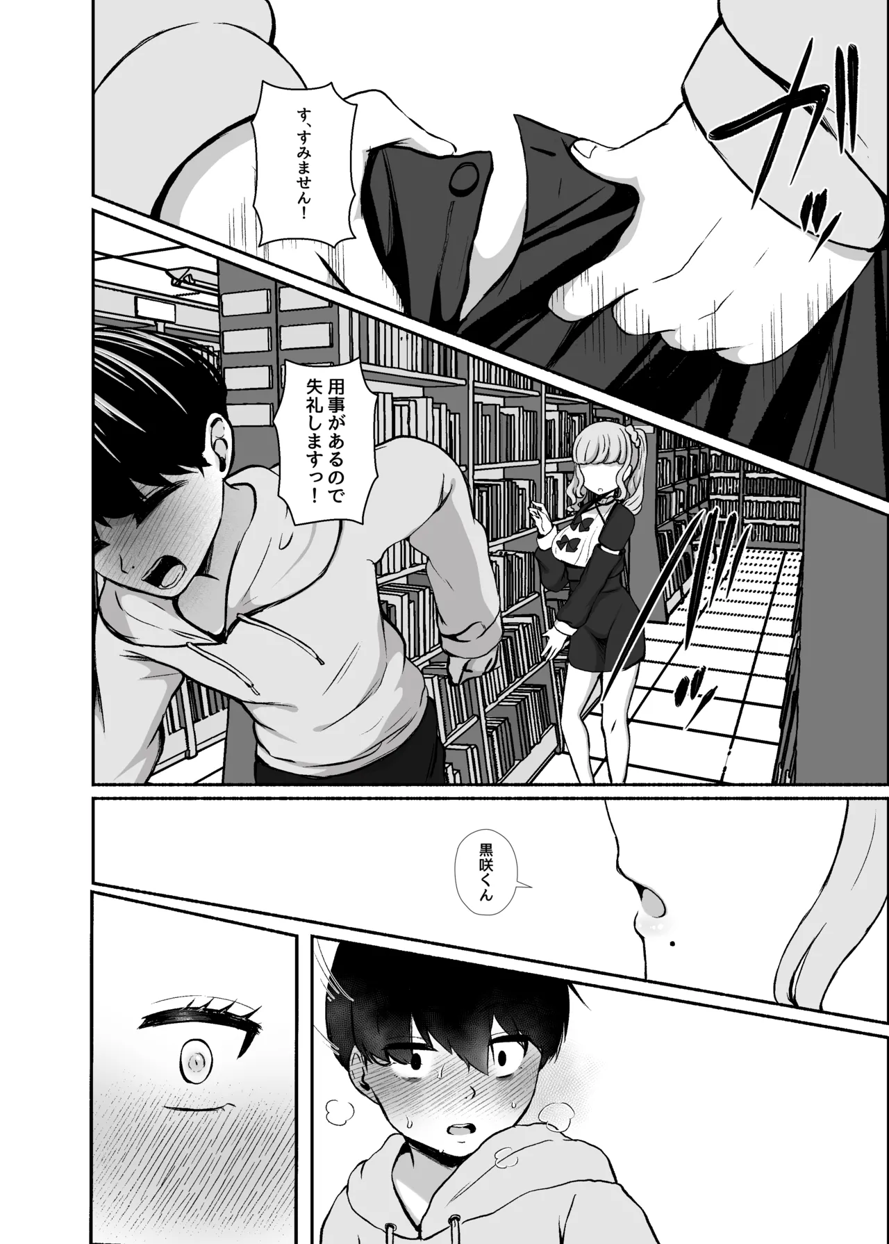 Torokeru Uwaki, Kowareru Boku - Page 21