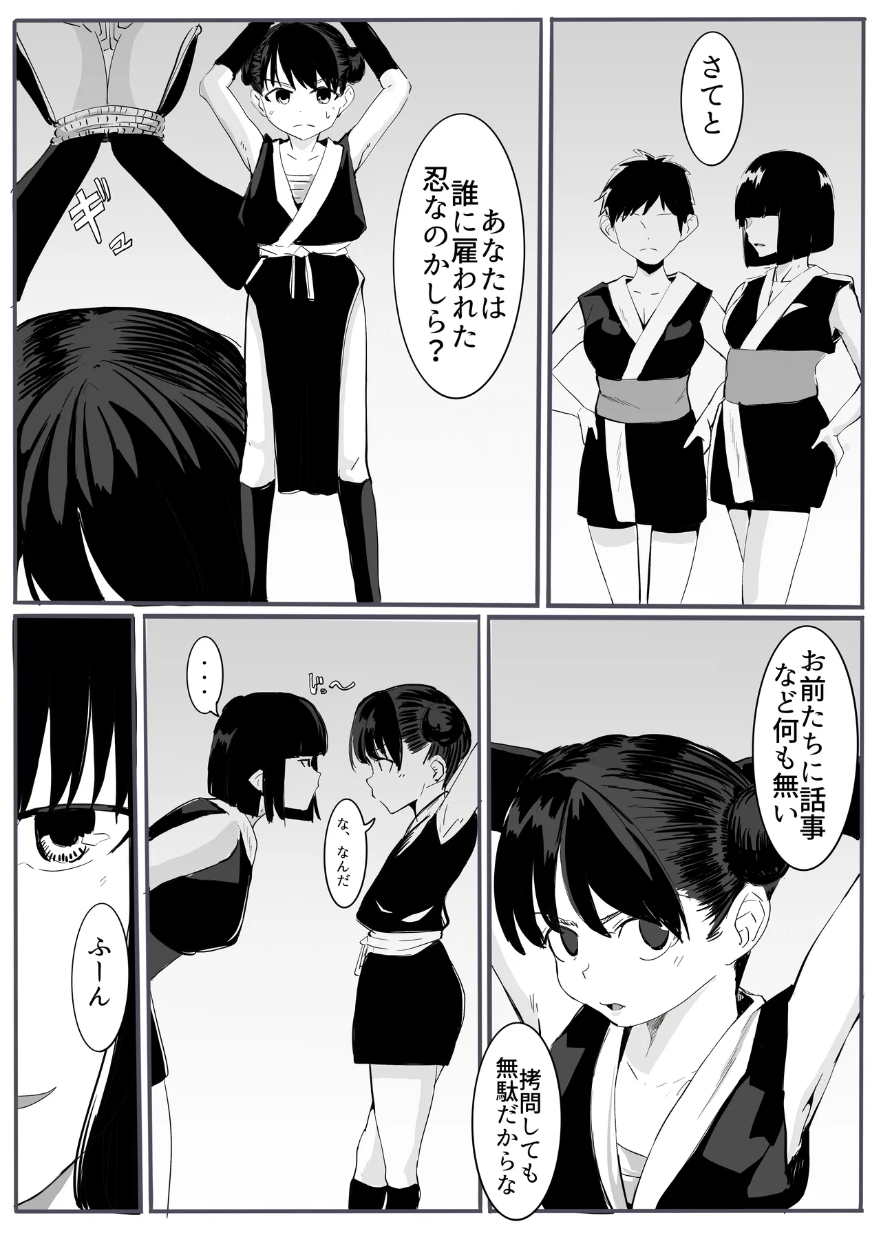 shinobu2 - Page 16