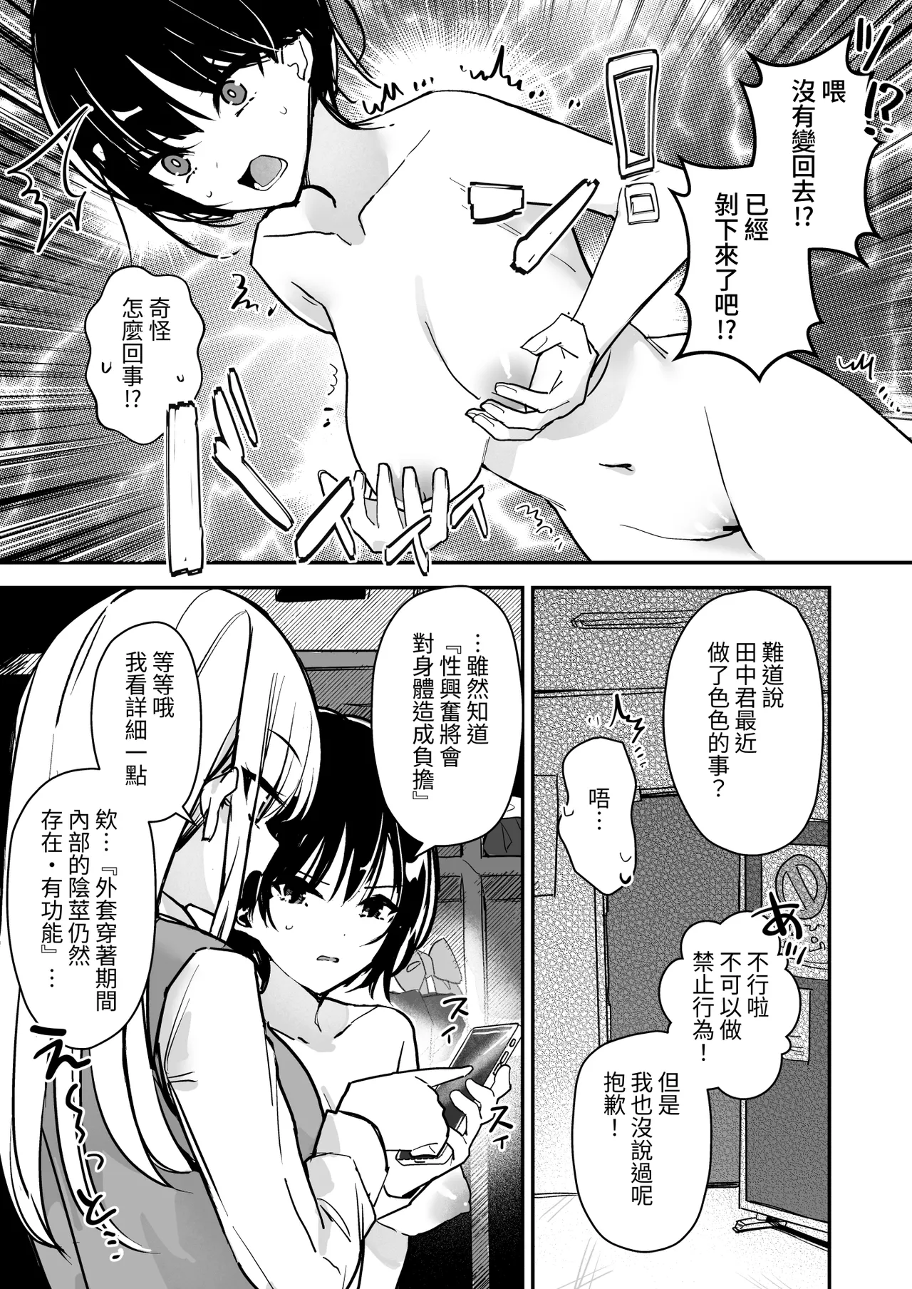 Joshi no Kawa Nuida noni, Nande!? - Page 24
