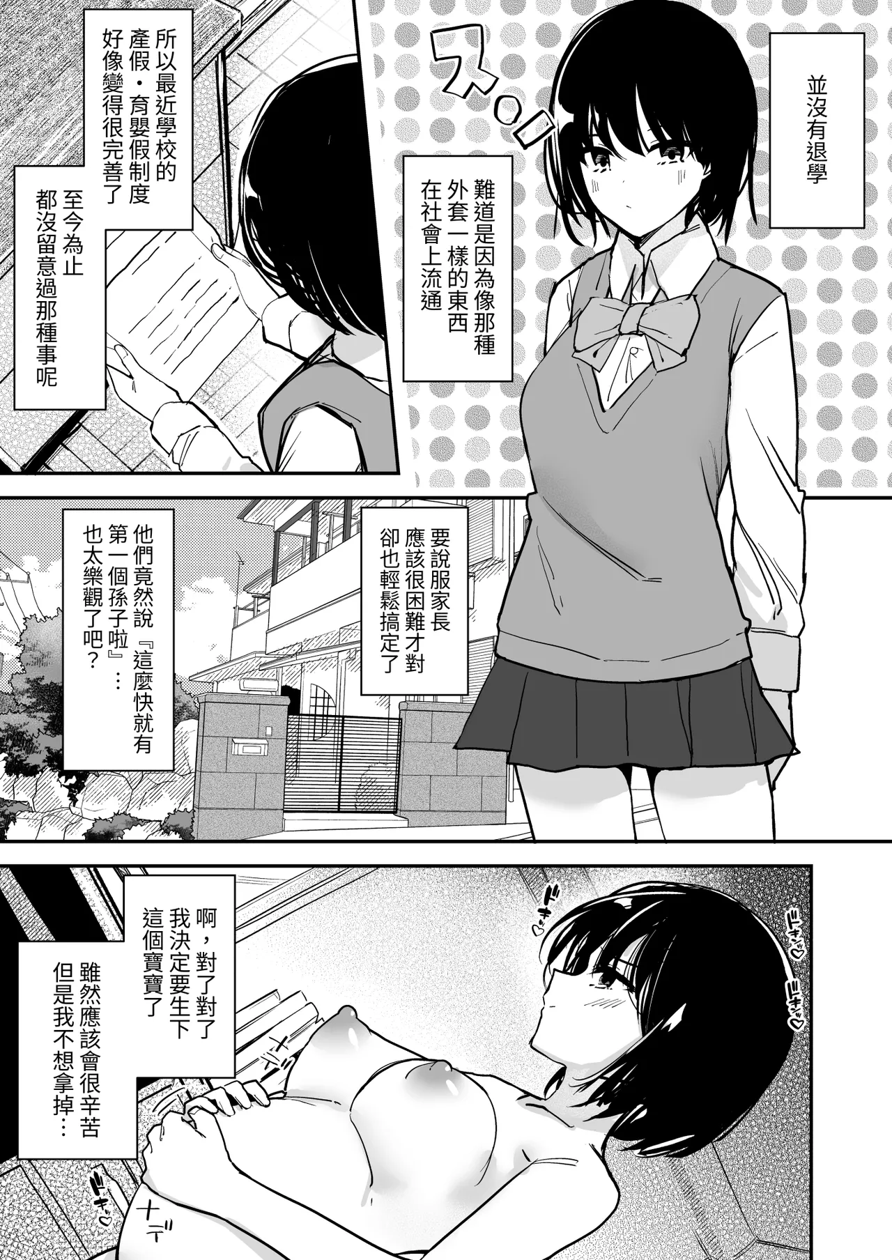 Joshi no Kawa Nuida noni, Nande!? - Page 26