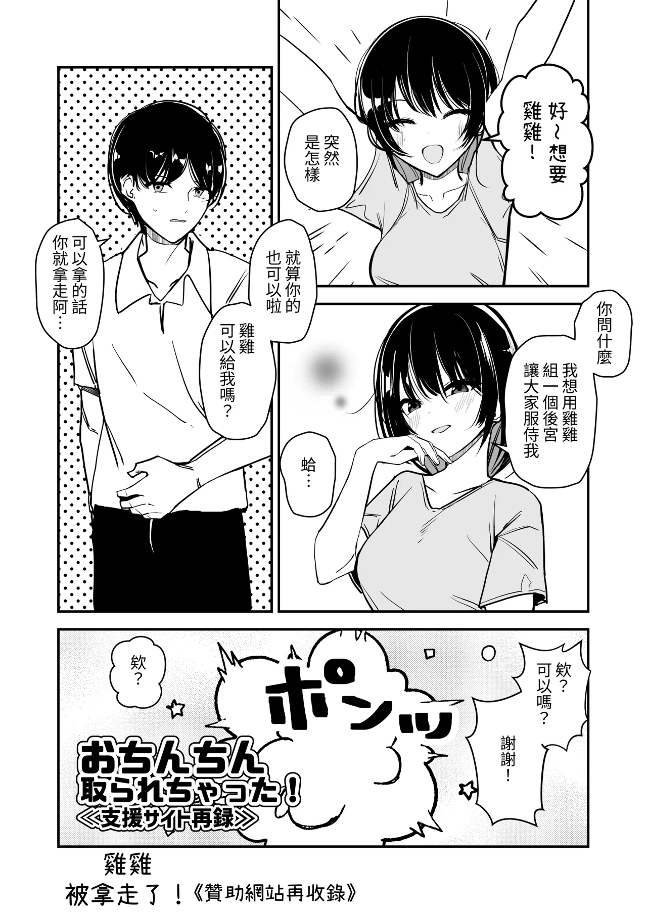 Joshi no Kawa Nuida noni, Nande!? - Page 32