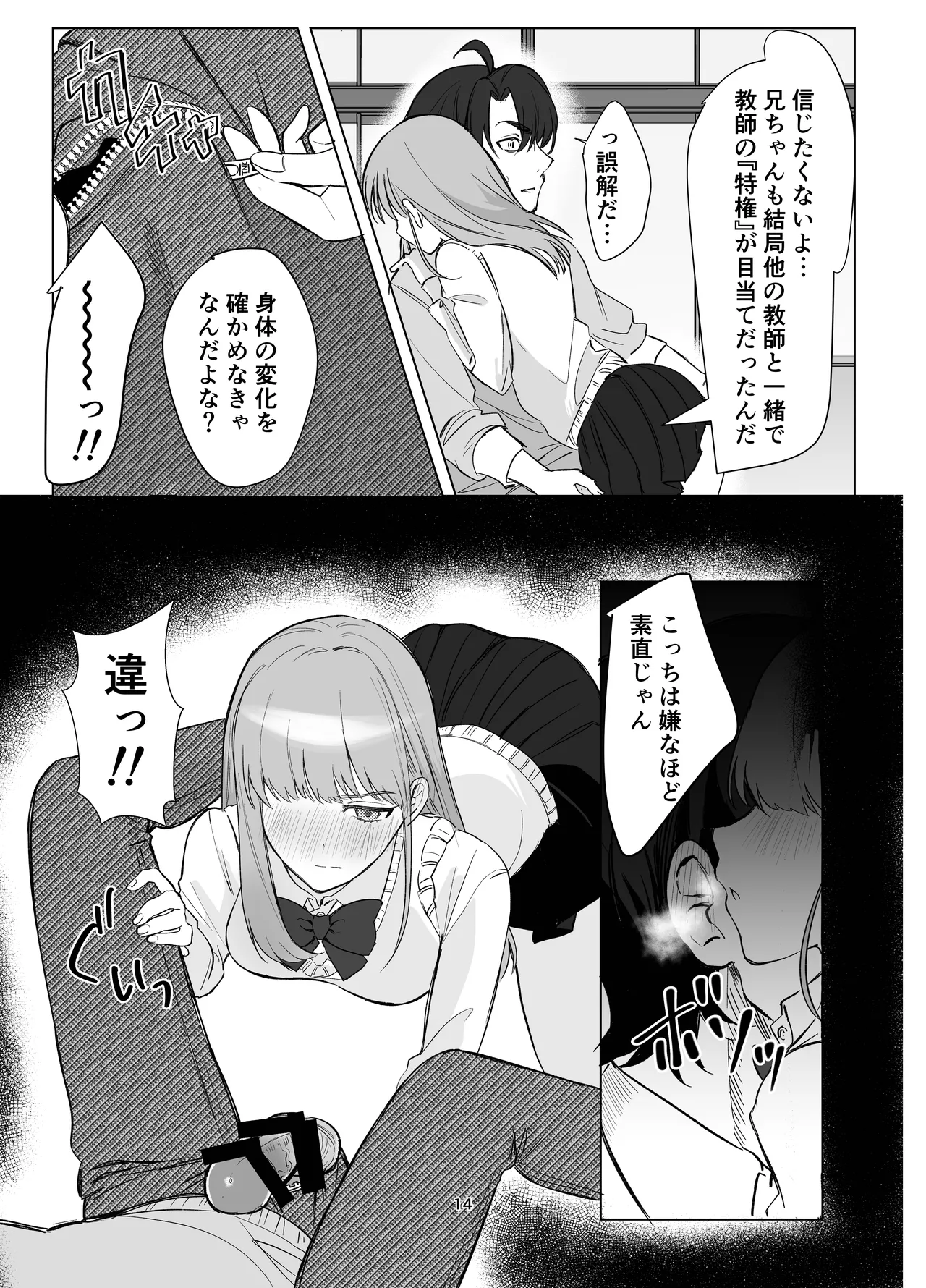 Zettai Nyotaika TS Gakuen - Page 14