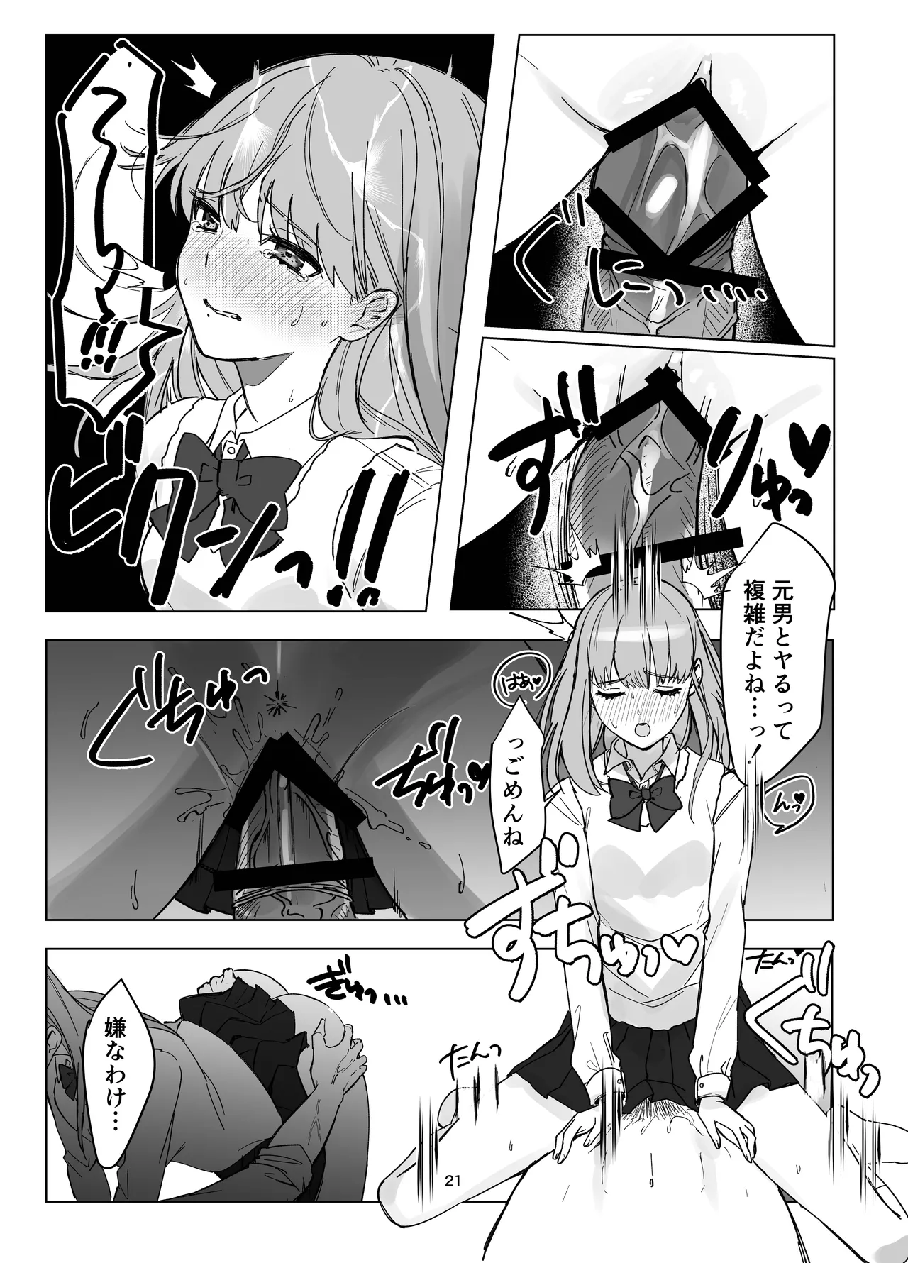Zettai Nyotaika TS Gakuen - Page 21