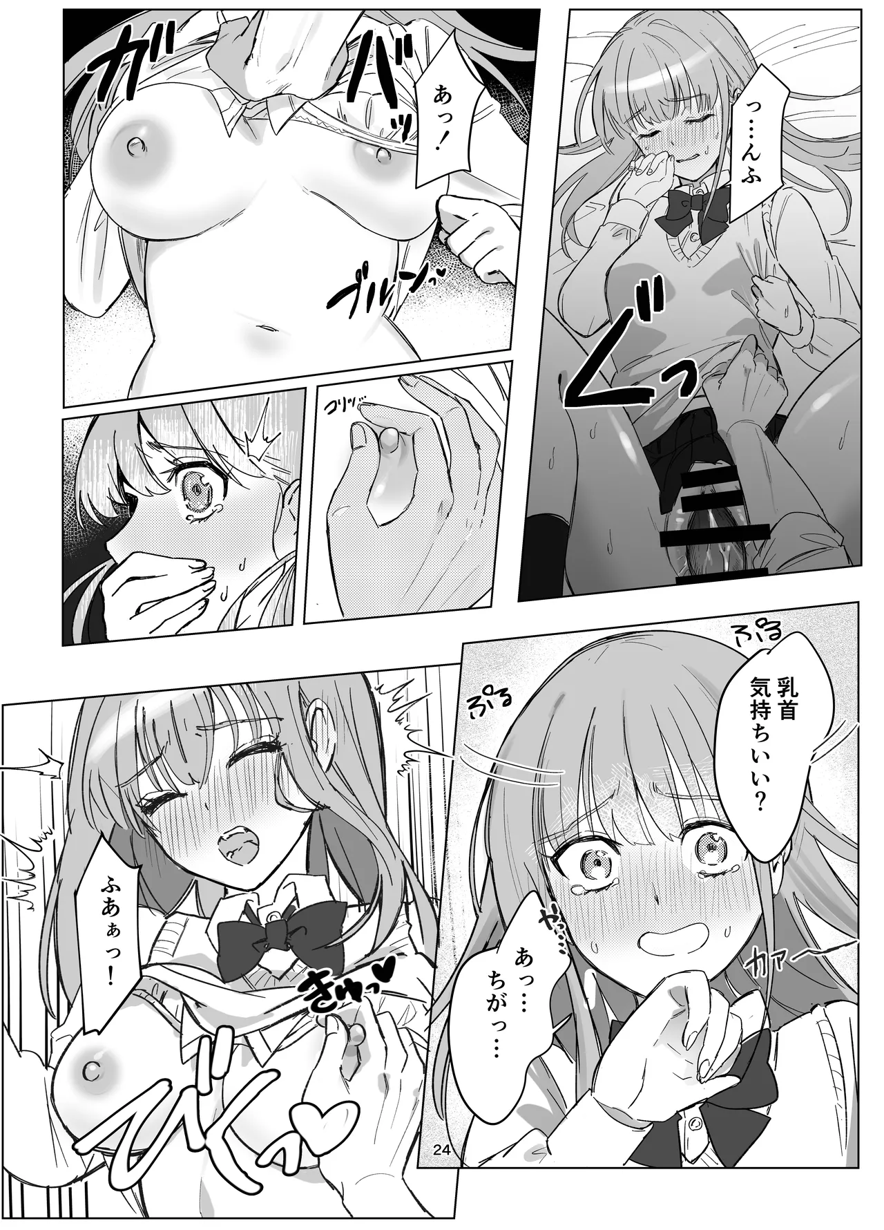 Zettai Nyotaika TS Gakuen - Page 24